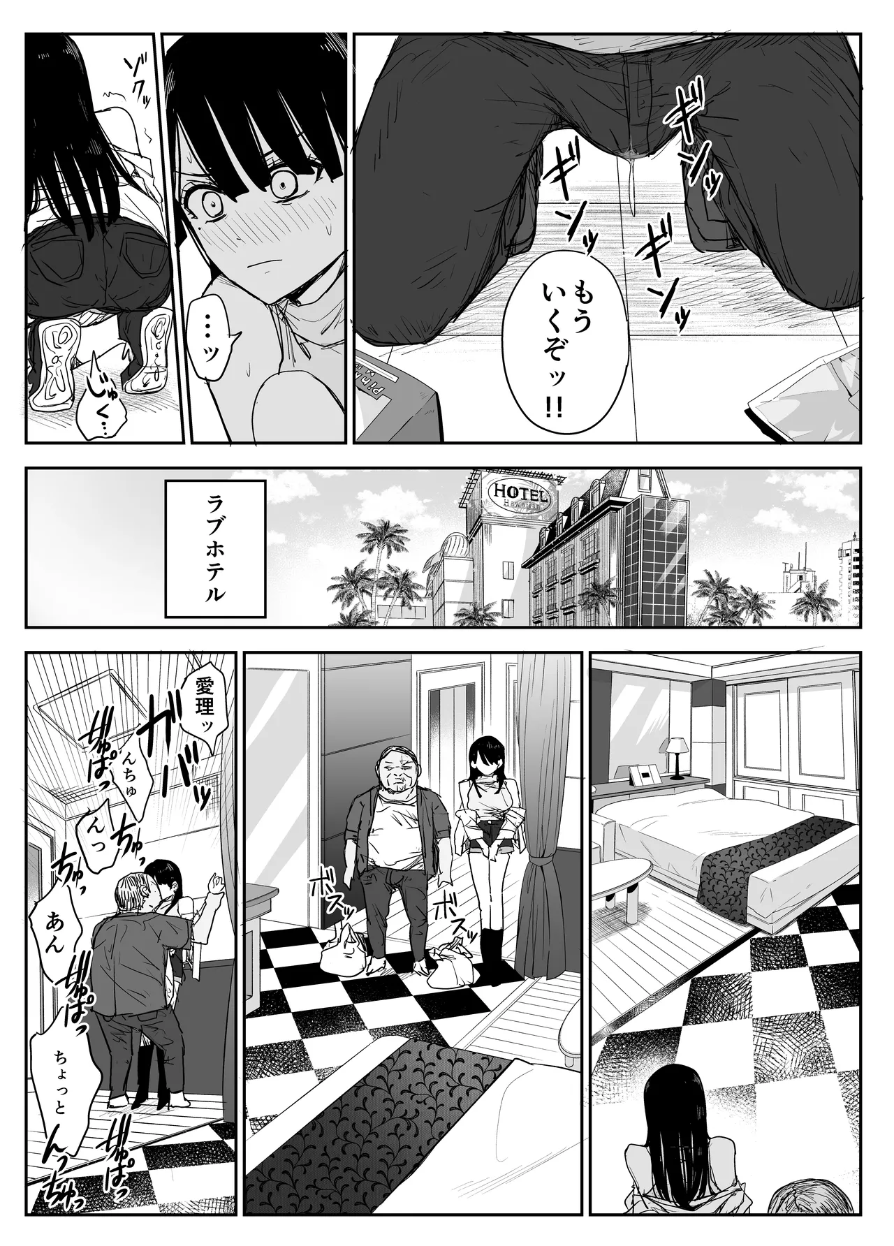 教え子キスハメ日記2 嫌がる教え子にスク水着せておっぱい乳輪しゃぶりまくる - page75