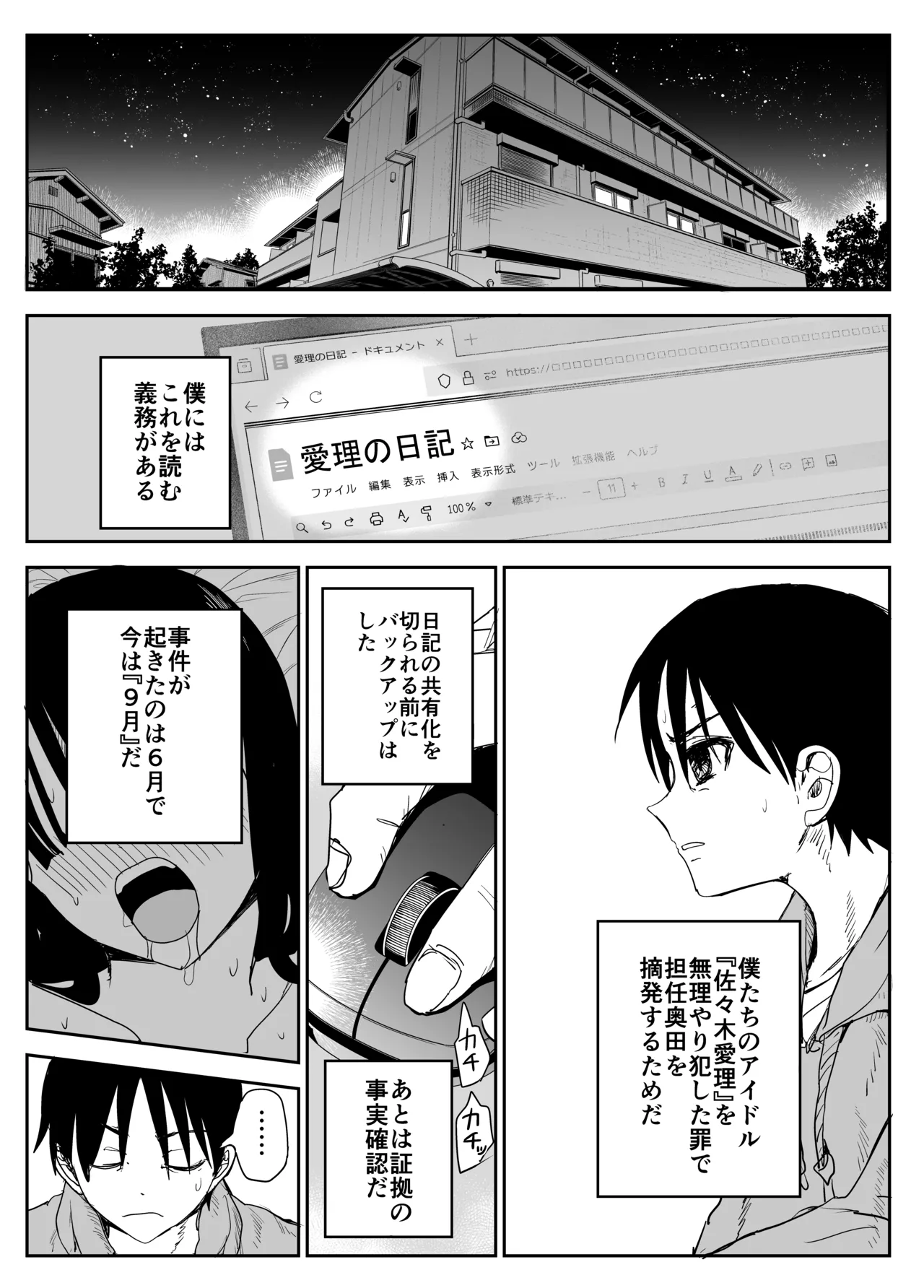 教え子キスハメ日記2 嫌がる教え子にスク水着せておっぱい乳輪しゃぶりまくる - page8