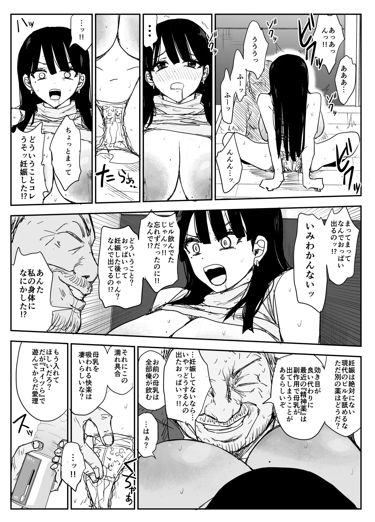 教え子キスハメ日記2 嫌がる教え子にスク水着せておっぱい乳輪しゃぶりまくる - page82