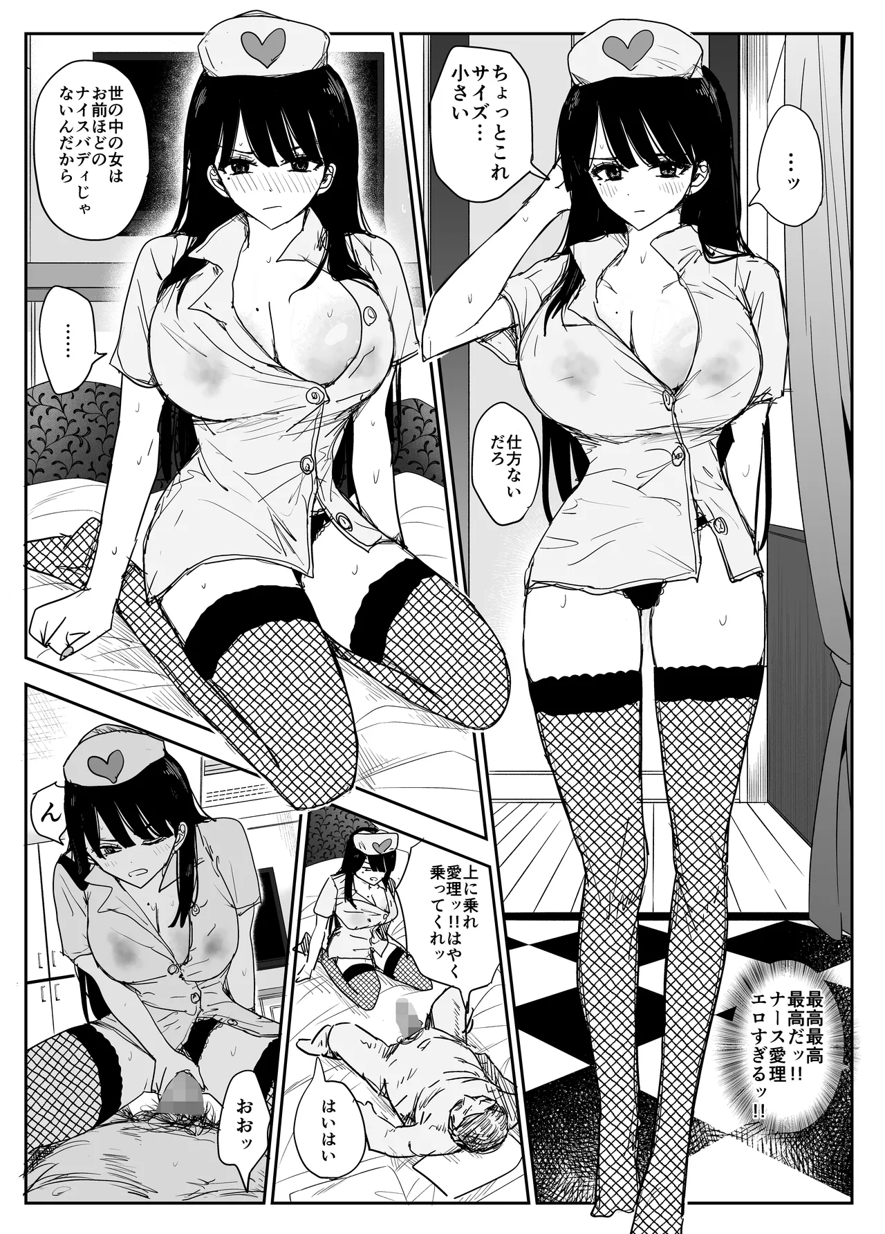 教え子キスハメ日記2 嫌がる教え子にスク水着せておっぱい乳輪しゃぶりまくる - page89