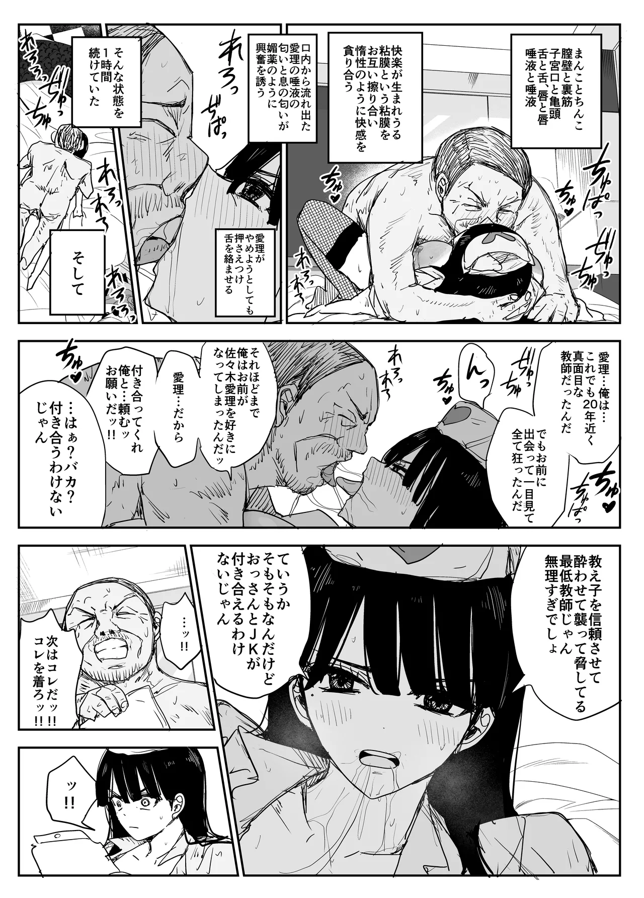 教え子キスハメ日記2 嫌がる教え子にスク水着せておっぱい乳輪しゃぶりまくる - page93