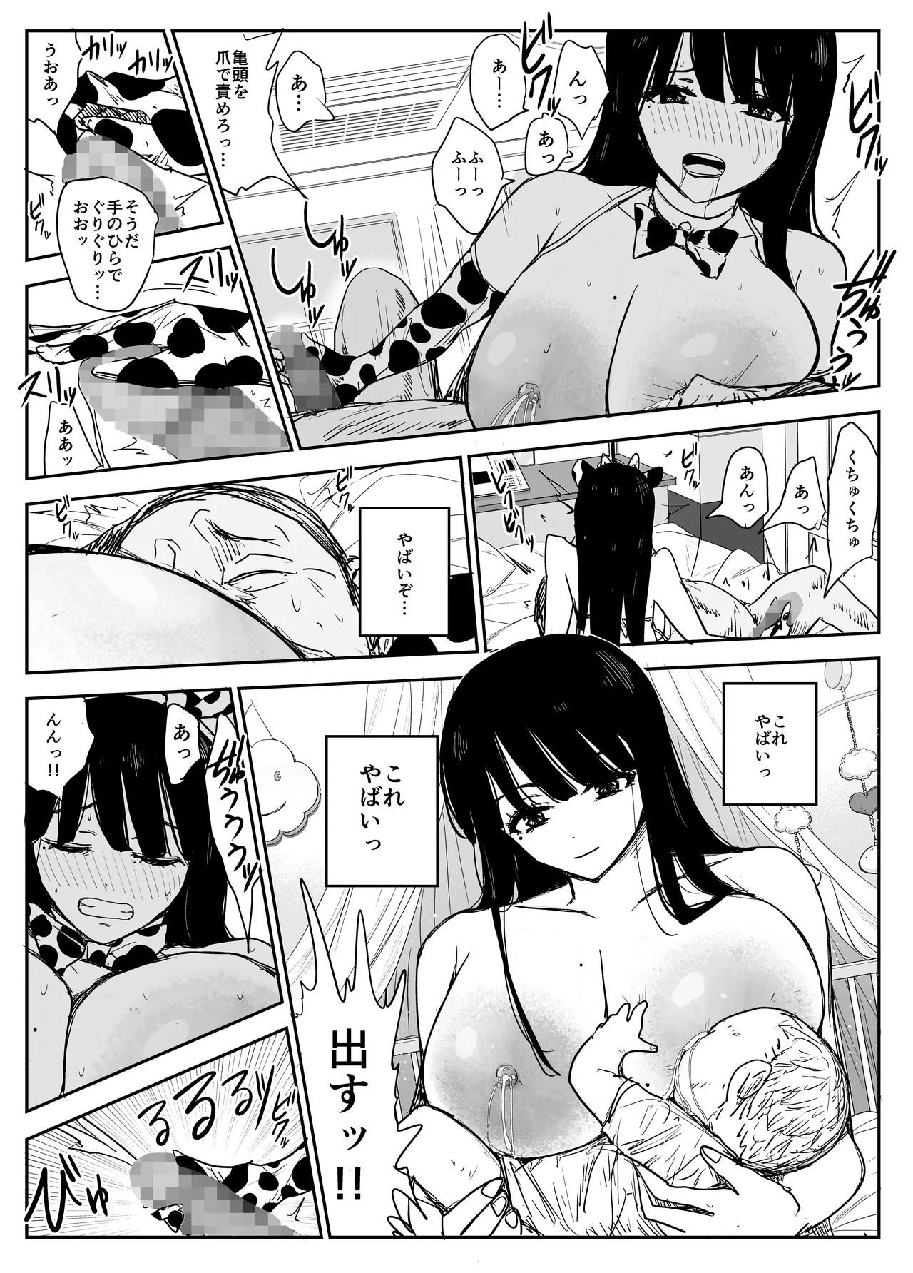 教え子キスハメ日記2 嫌がる教え子にスク水着せておっぱい乳輪しゃぶりまくる - page95