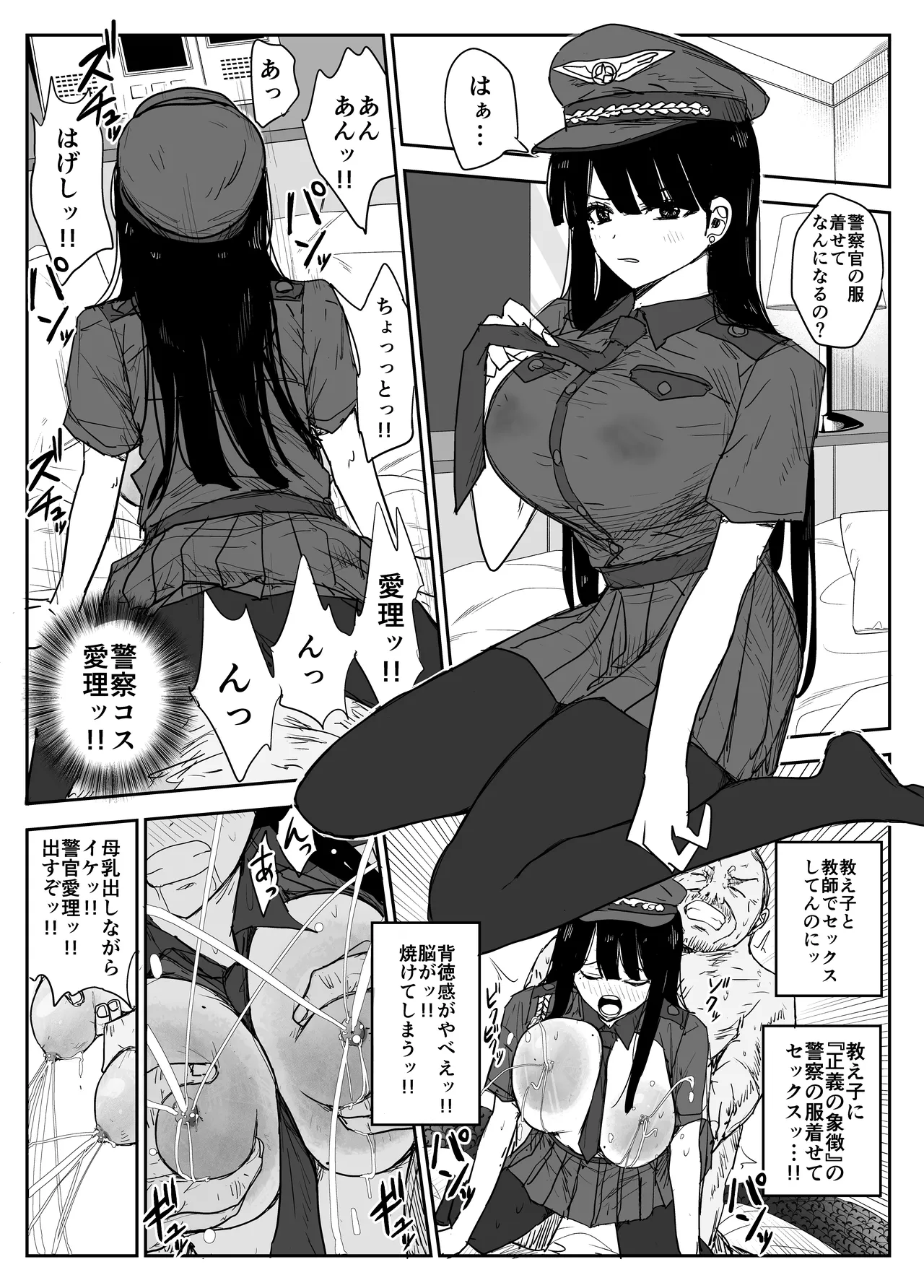 教え子キスハメ日記2 嫌がる教え子にスク水着せておっぱい乳輪しゃぶりまくる - page96