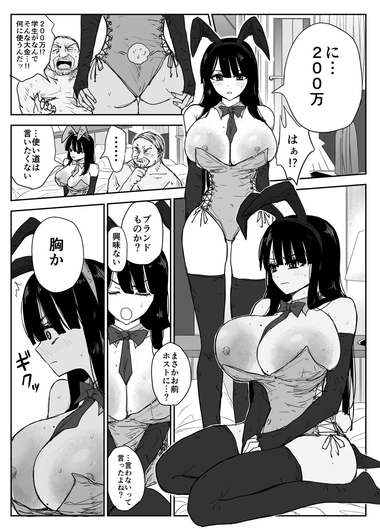 教え子キスハメ日記2 嫌がる教え子にスク水着せておっぱい乳輪しゃぶりまくる - page98