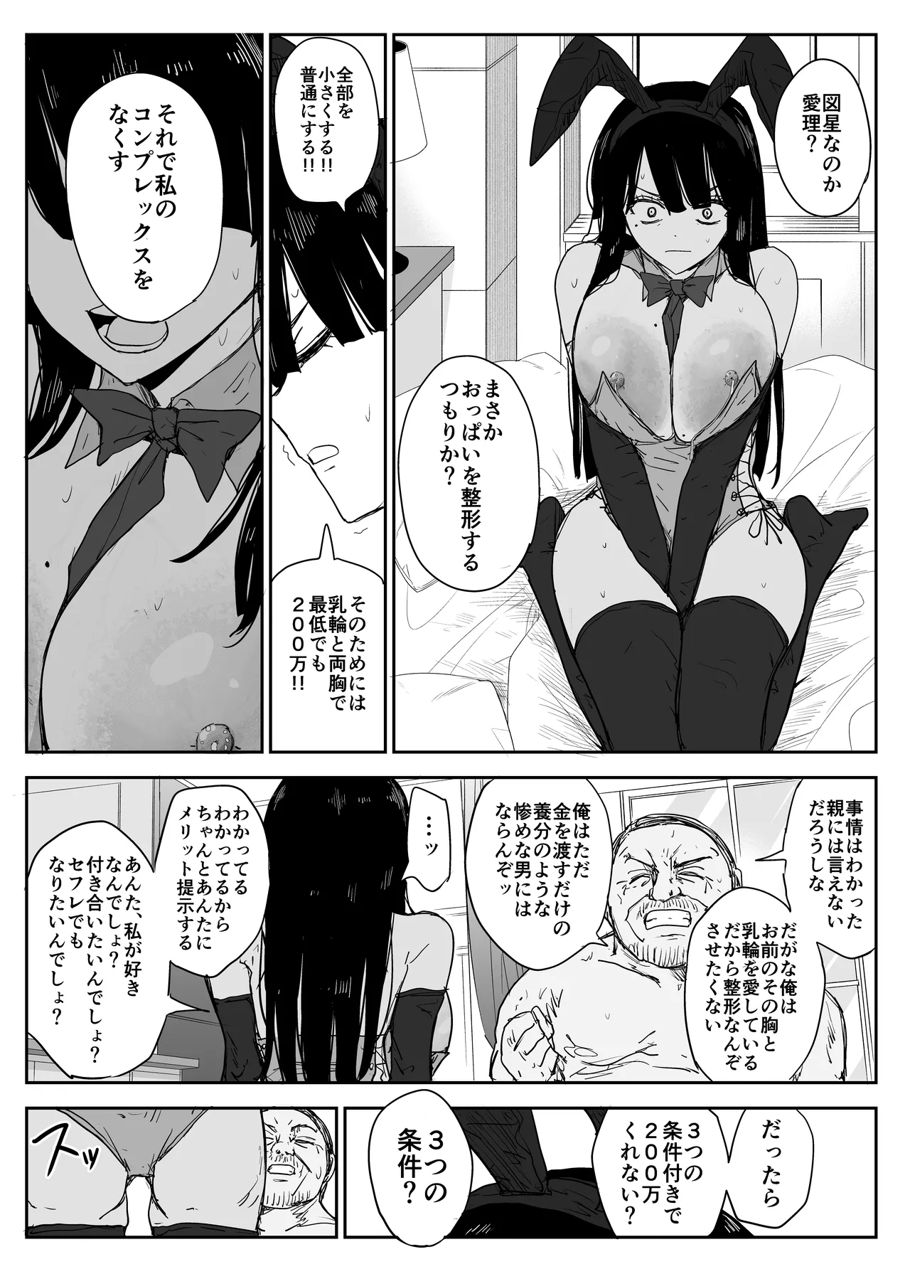 教え子キスハメ日記2 嫌がる教え子にスク水着せておっぱい乳輪しゃぶりまくる - page99