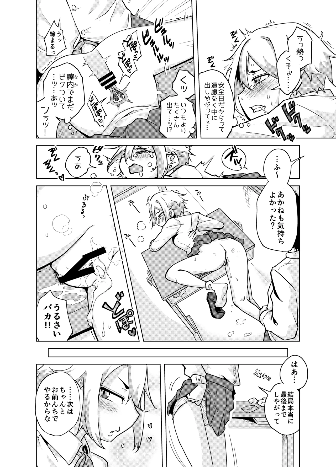 おねがいっ！あかねちゃん - page4