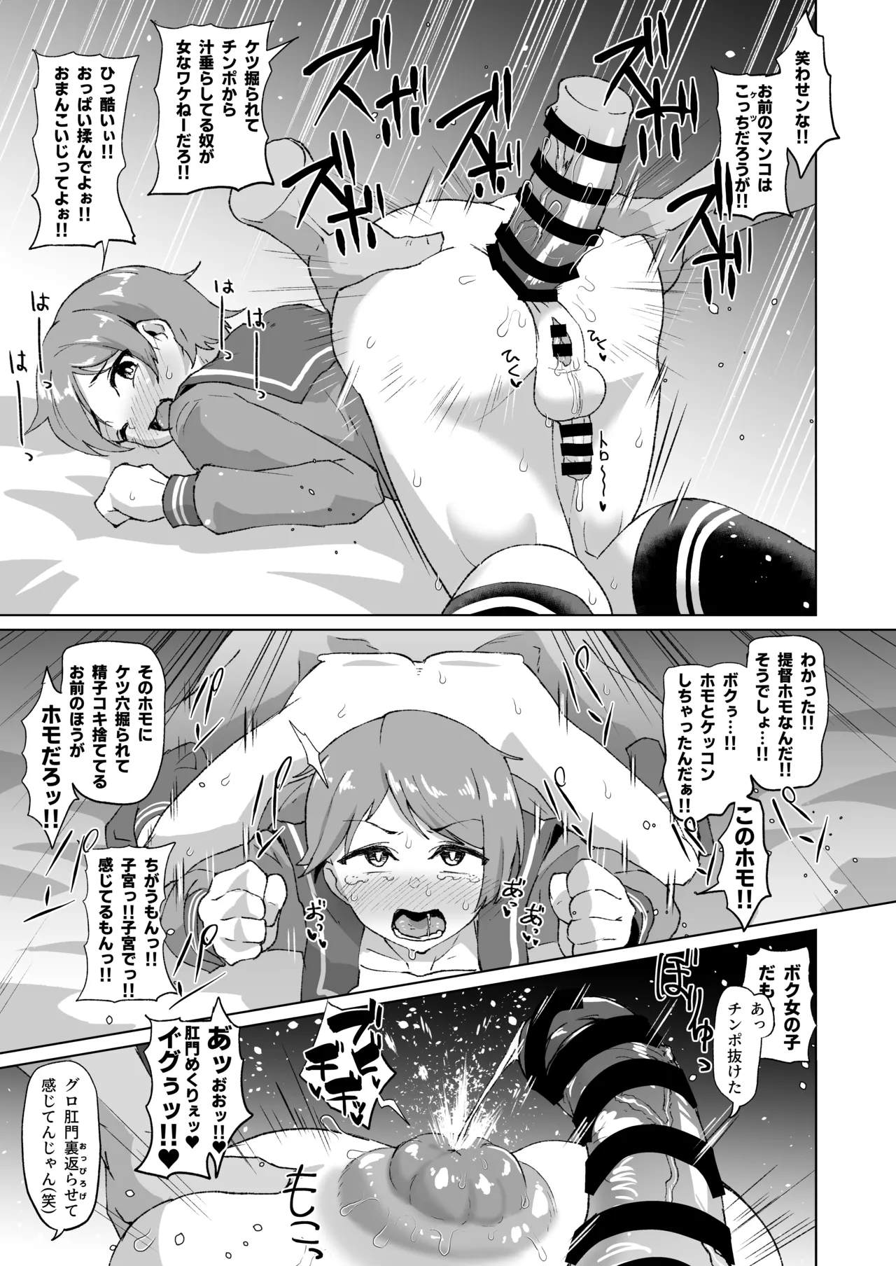 ふたなり最上くんのケツハメトコロテン - page3