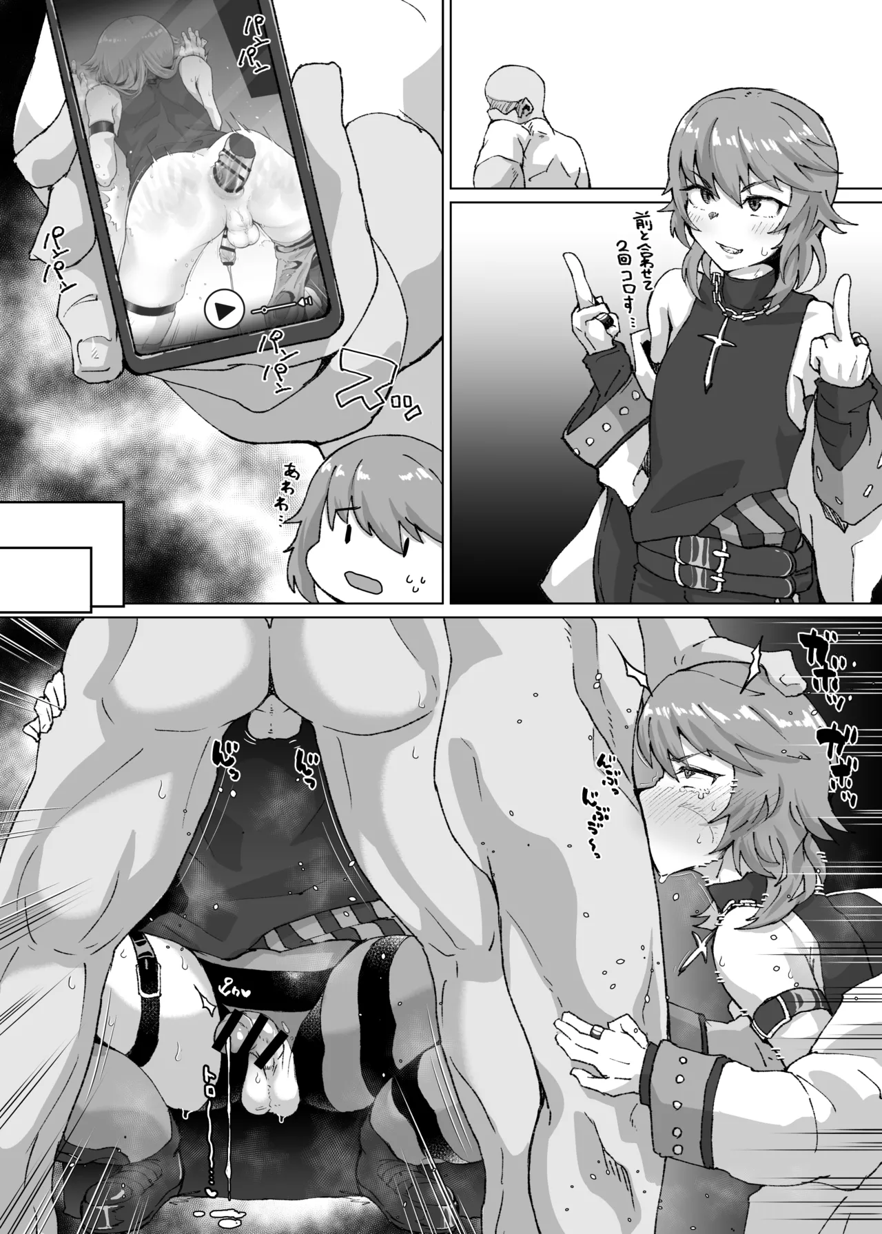 生意気なオスガキをホモガキにする漫画② - page3