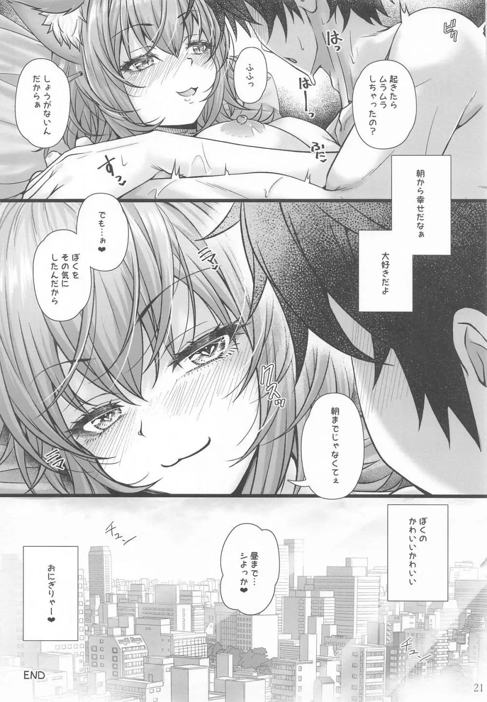 猫又おかゆと宅飲みえっち - page20