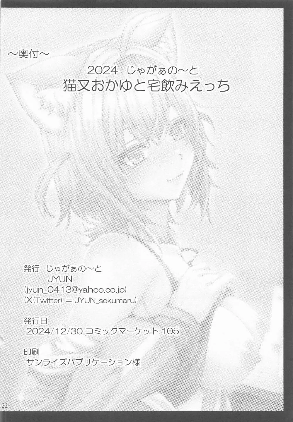 猫又おかゆと宅飲みえっち - page21