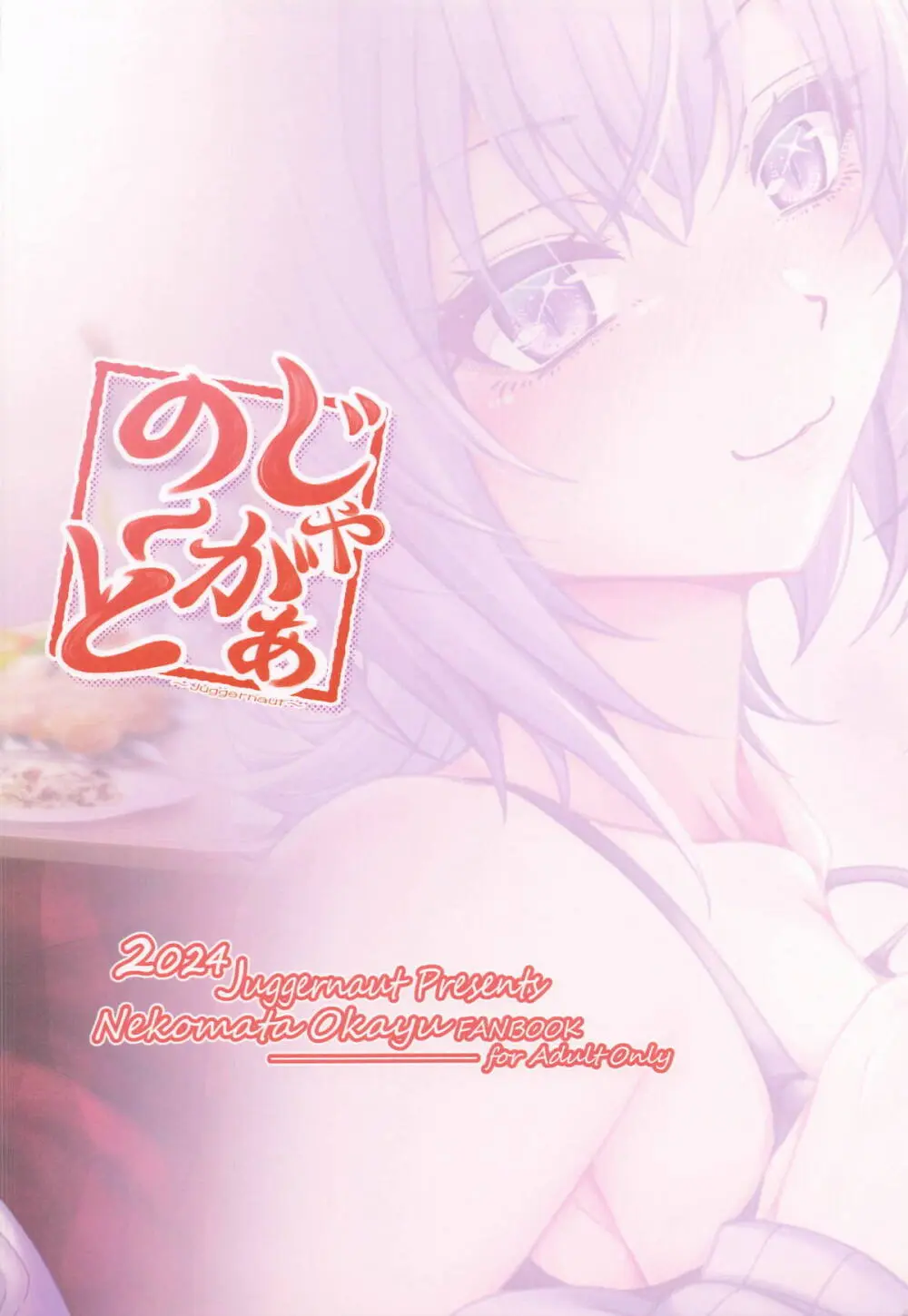猫又おかゆと宅飲みえっち - page22