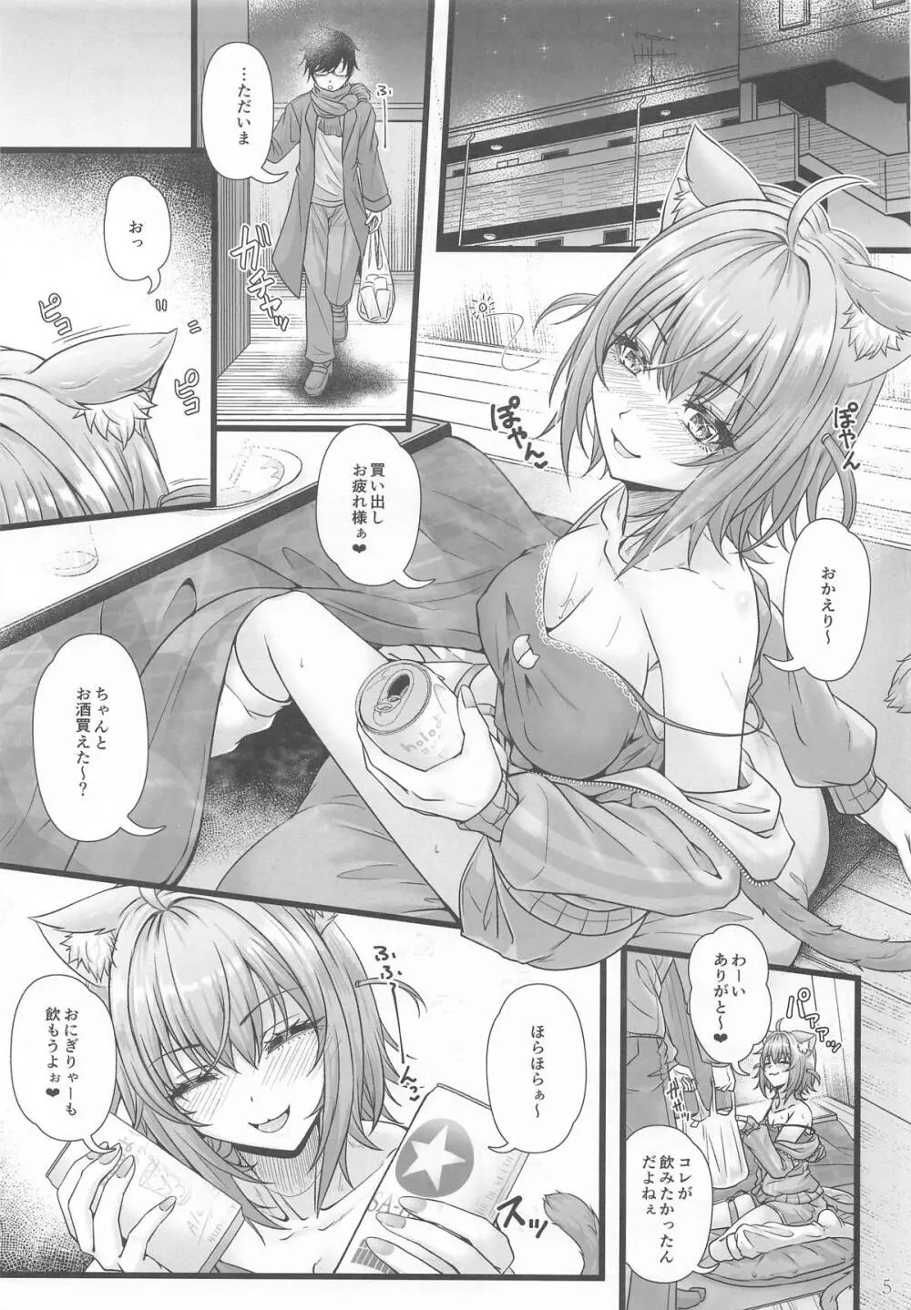 猫又おかゆと宅飲みえっち - page4