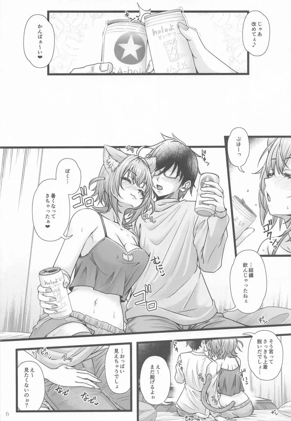 猫又おかゆと宅飲みえっち - page5