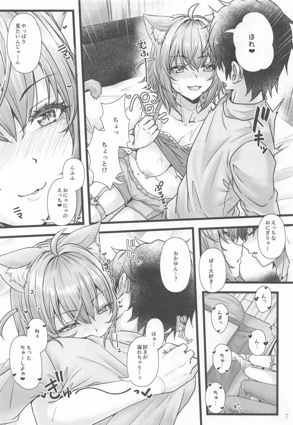 猫又おかゆと宅飲みえっち - page6