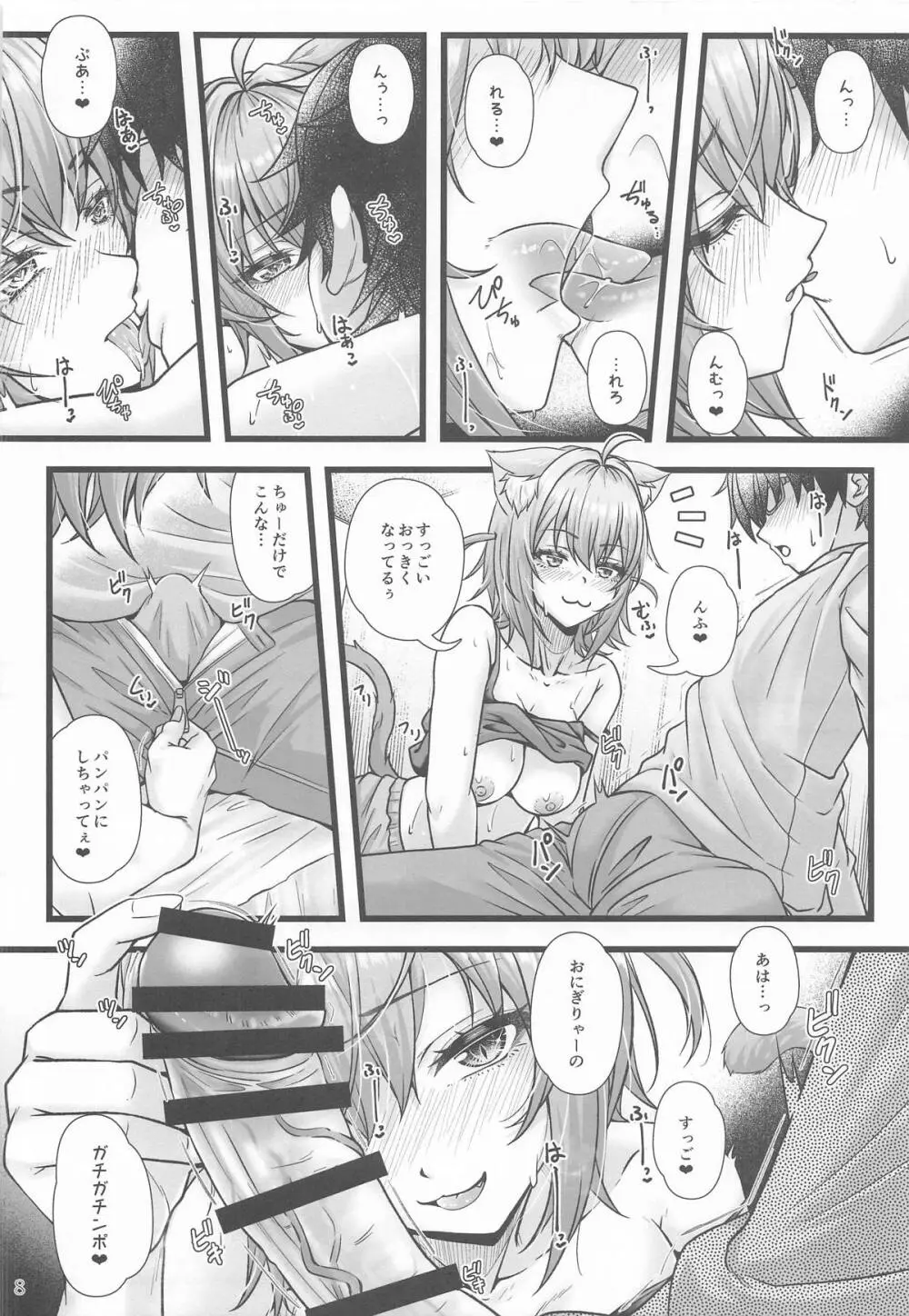 猫又おかゆと宅飲みえっち - page7