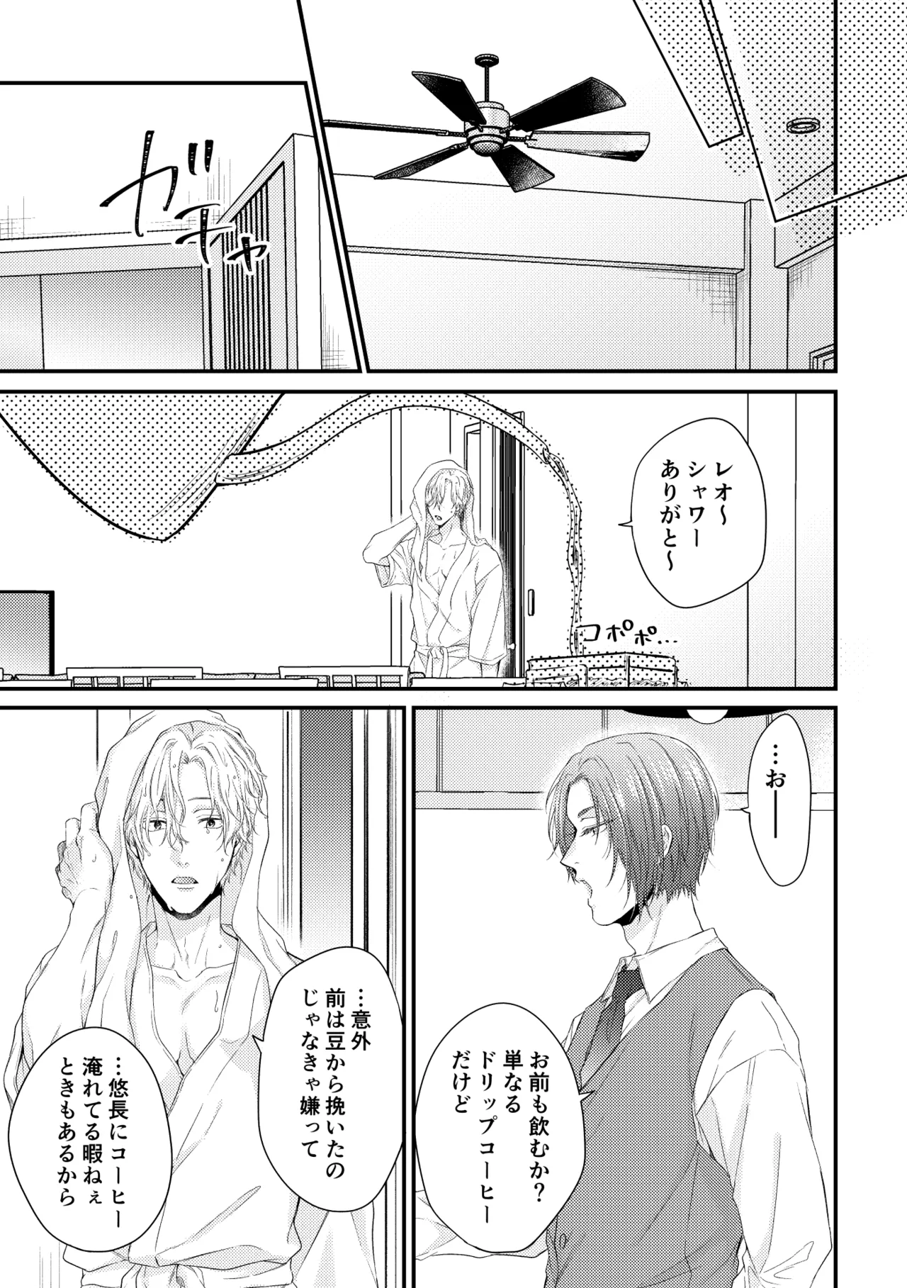 世界の真ん中にエスケイプ - page10