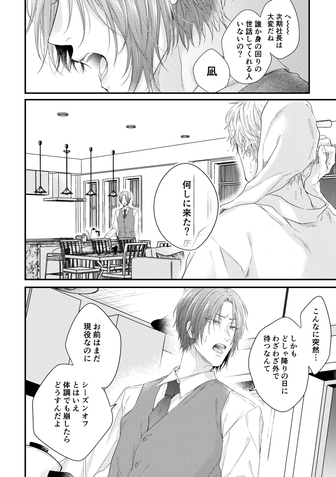 世界の真ん中にエスケイプ - page11