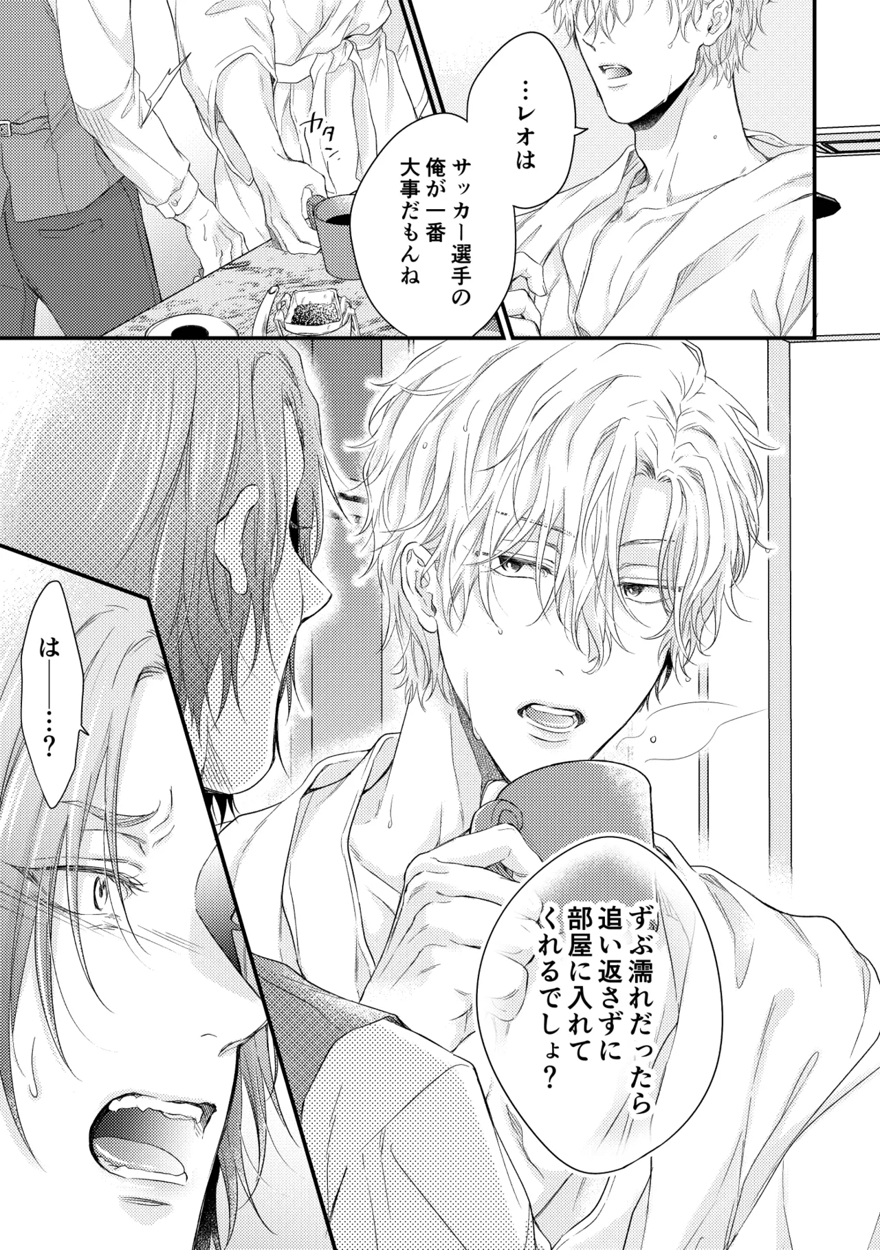 世界の真ん中にエスケイプ - page12