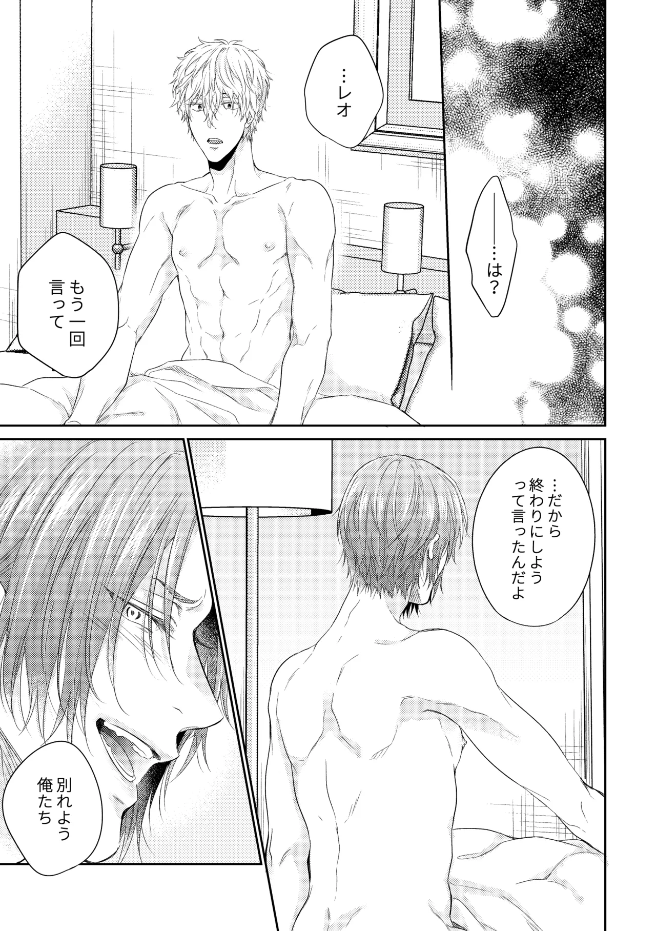 世界の真ん中にエスケイプ - page16