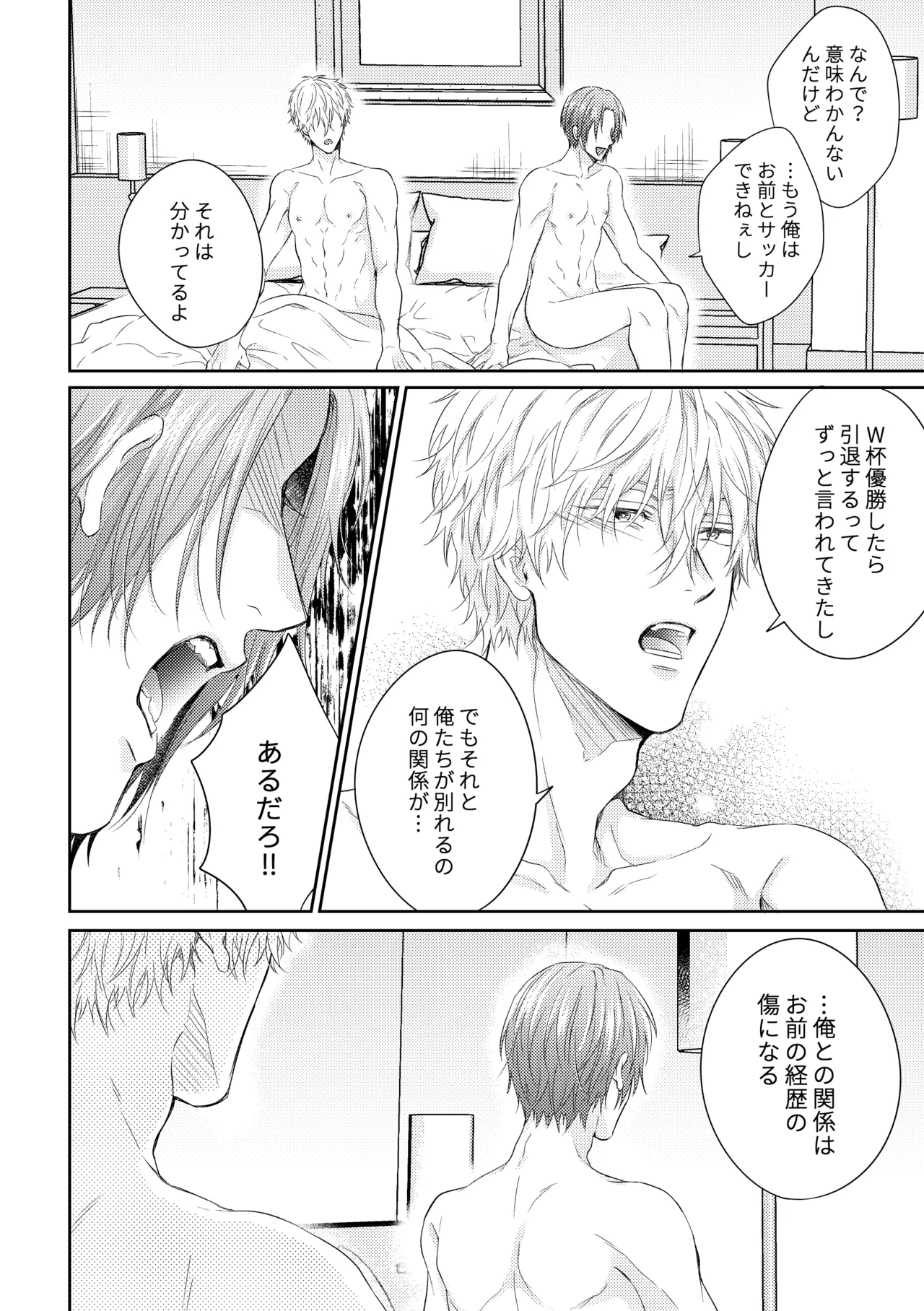 世界の真ん中にエスケイプ - page17