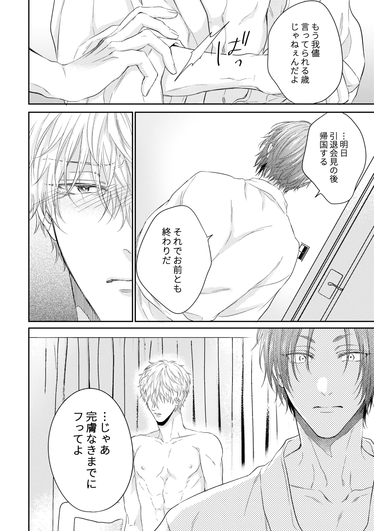 世界の真ん中にエスケイプ - page19