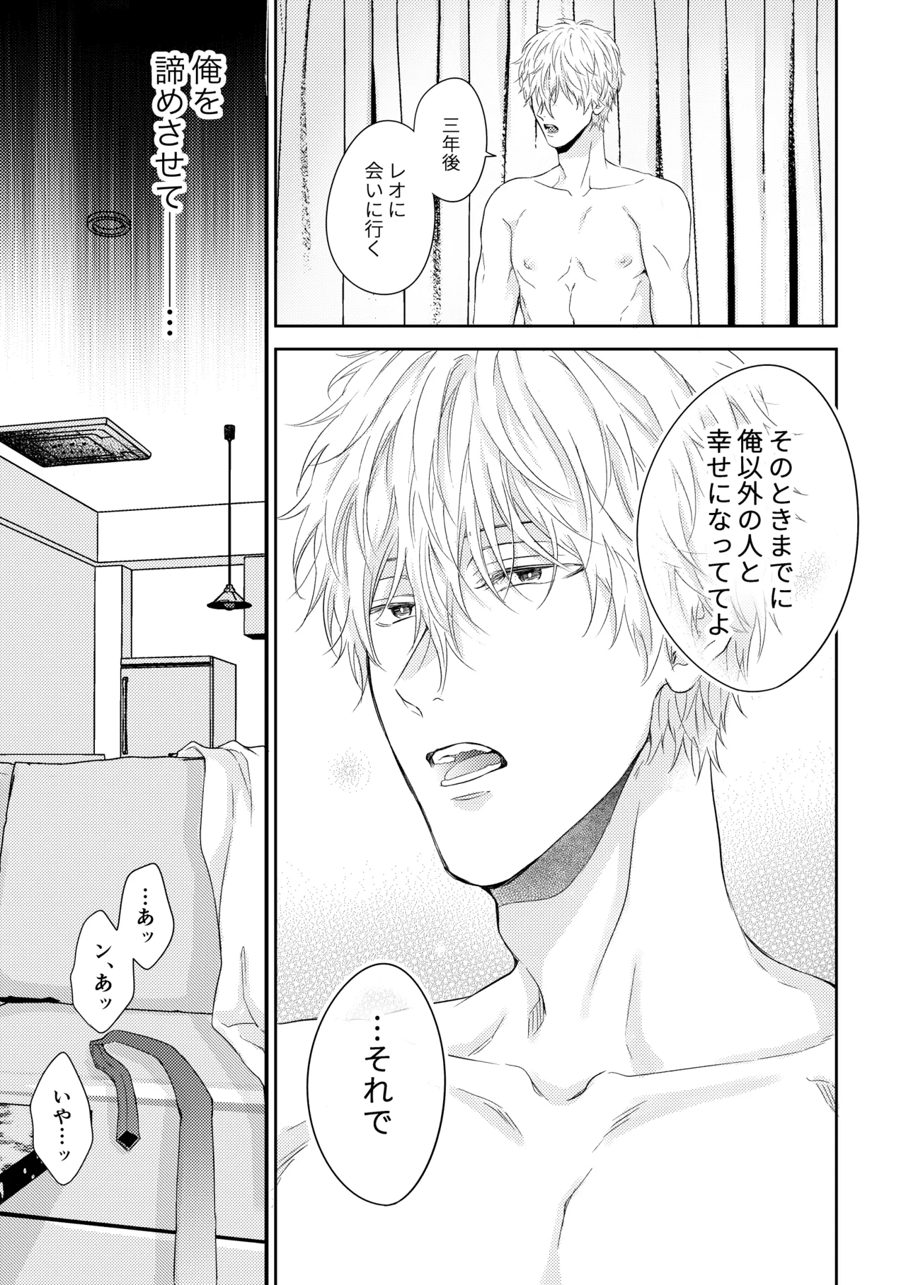 世界の真ん中にエスケイプ - page20