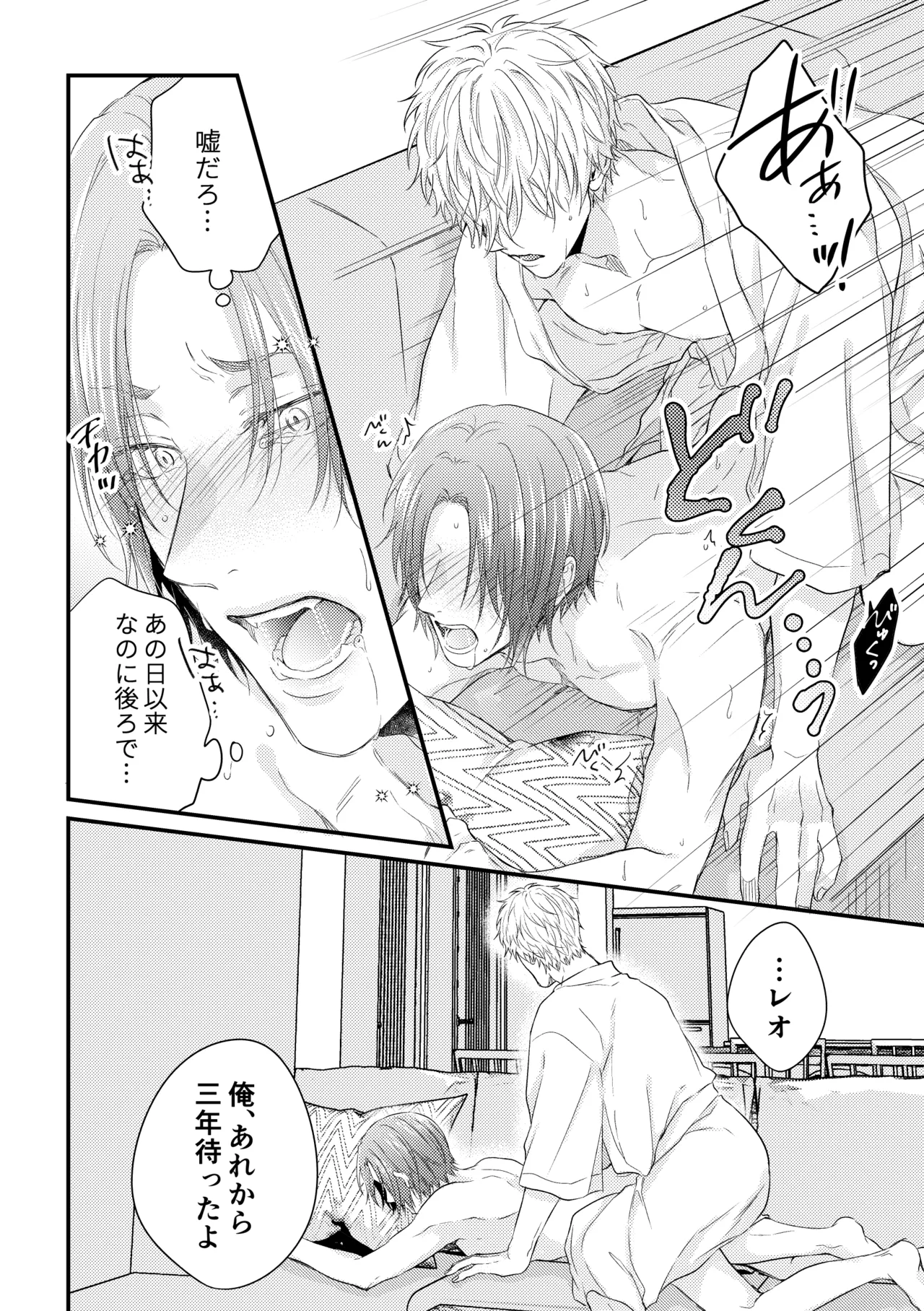 世界の真ん中にエスケイプ - page21