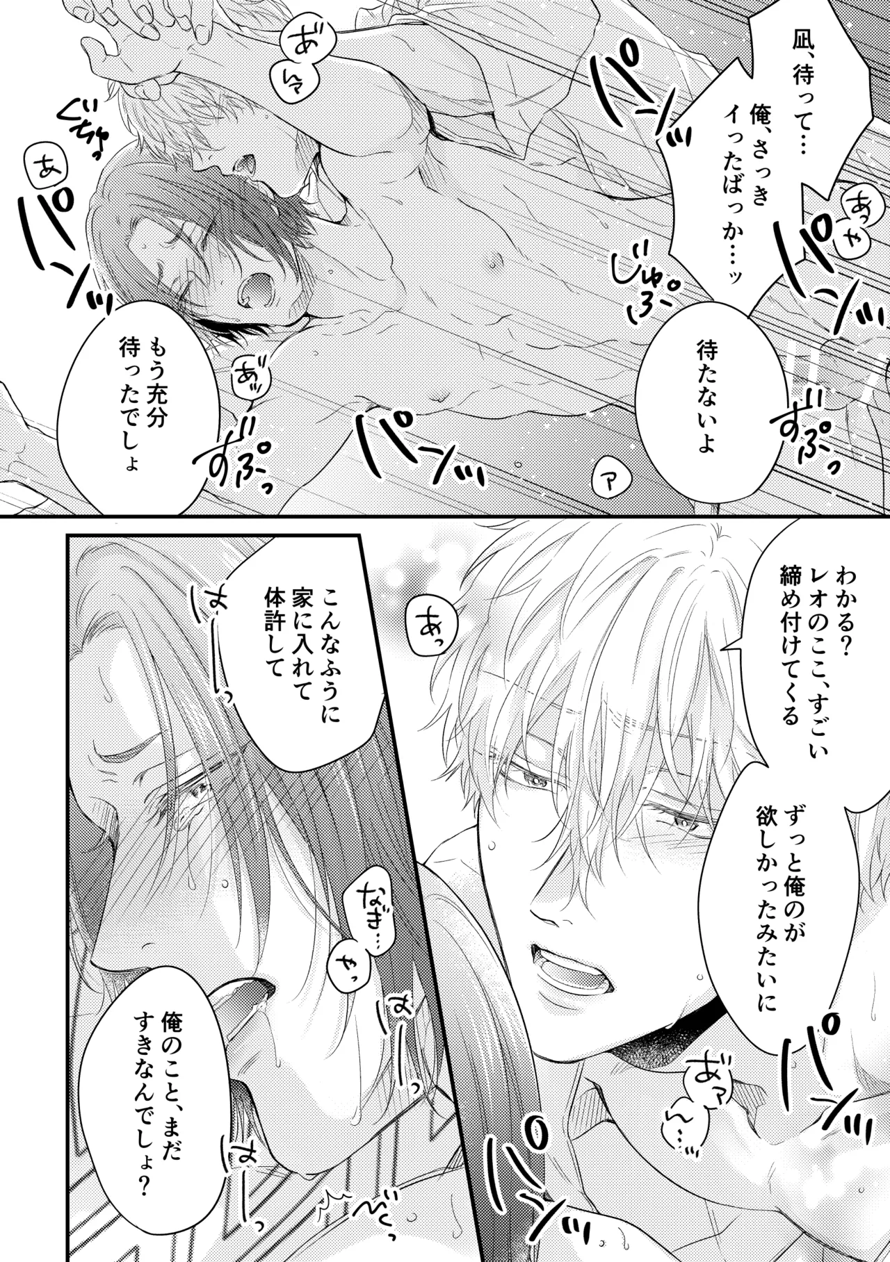 世界の真ん中にエスケイプ - page23