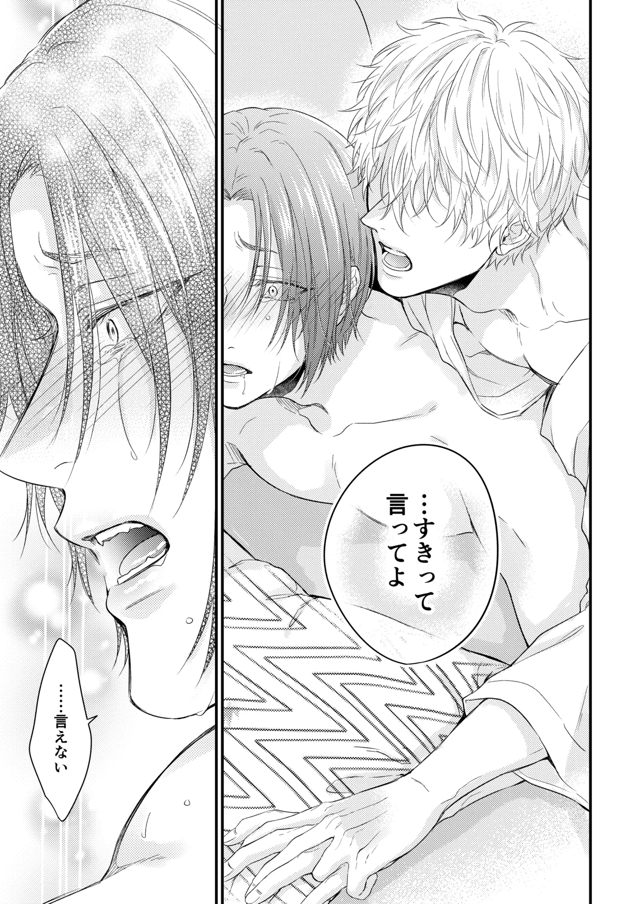 世界の真ん中にエスケイプ - page24