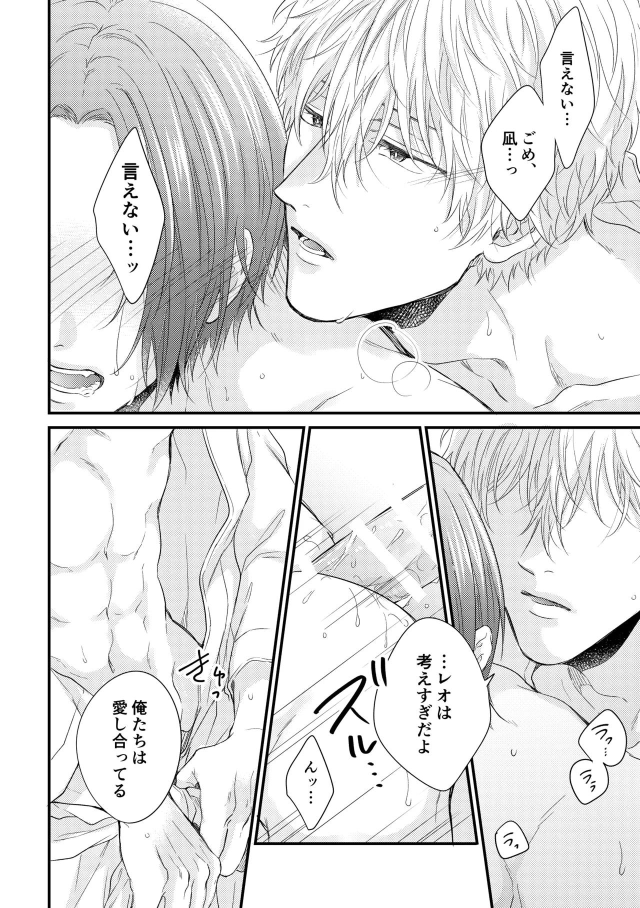 世界の真ん中にエスケイプ - page25