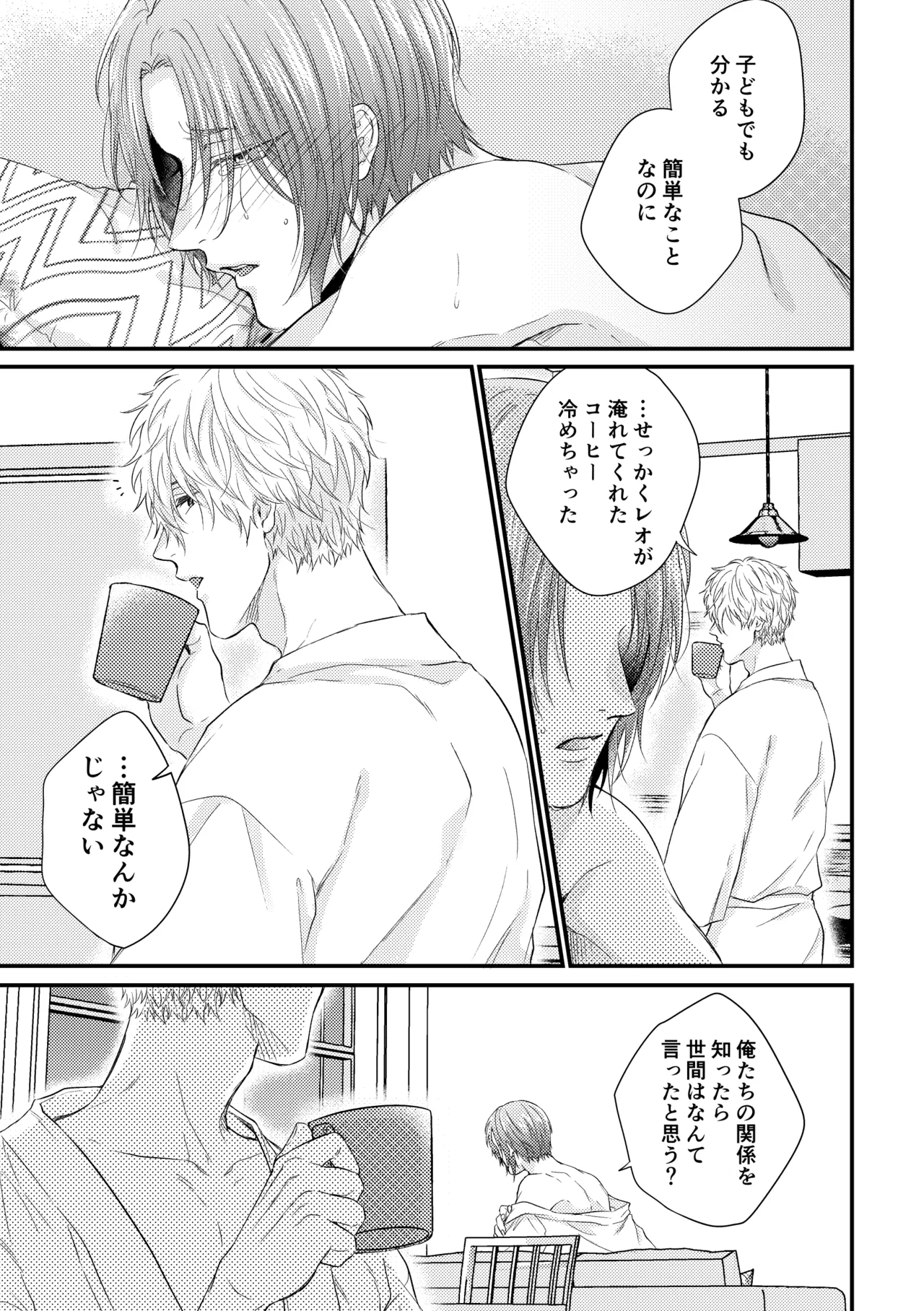 世界の真ん中にエスケイプ - page26