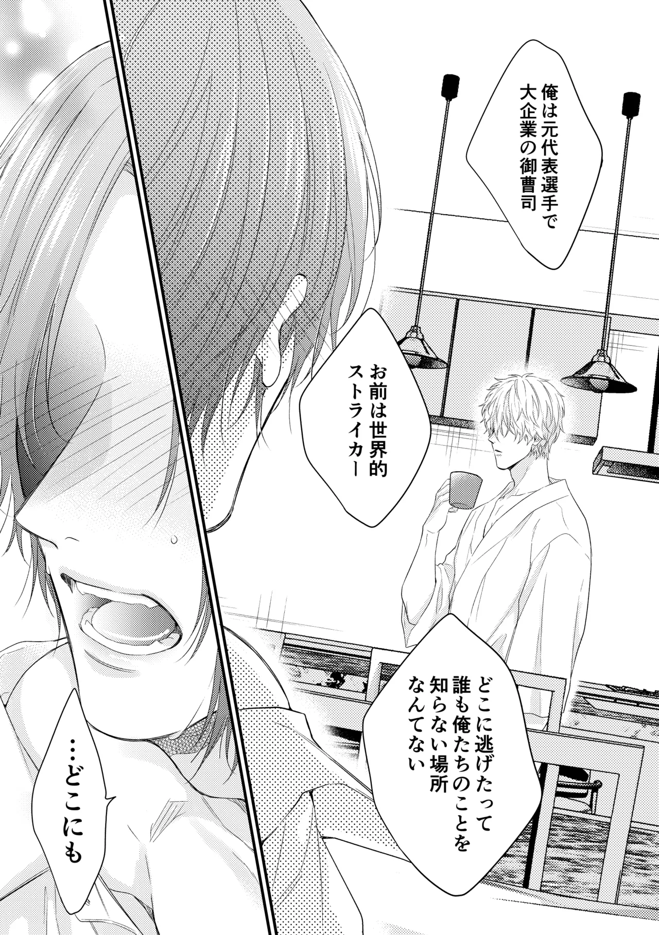 世界の真ん中にエスケイプ - page28