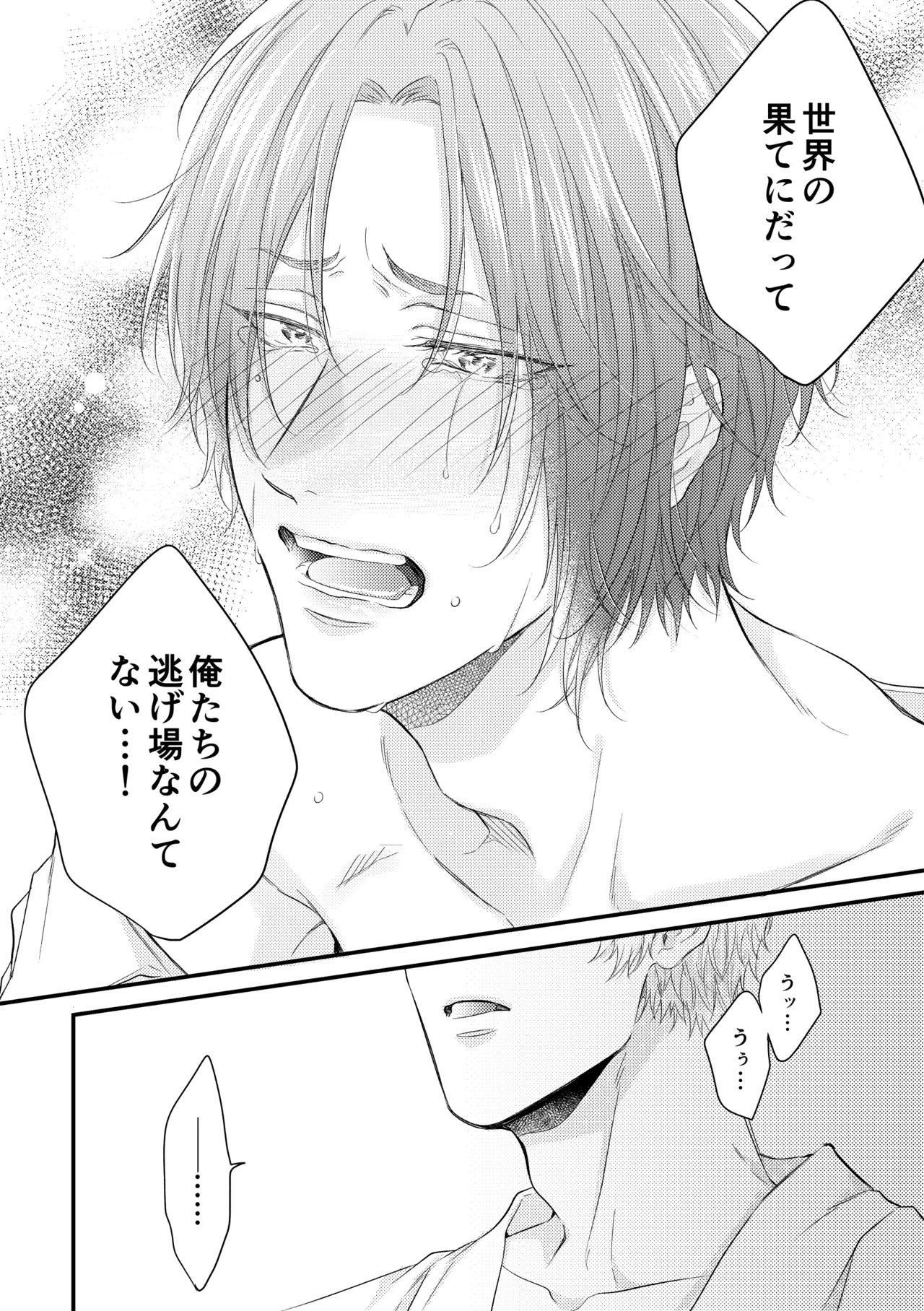 世界の真ん中にエスケイプ - page29