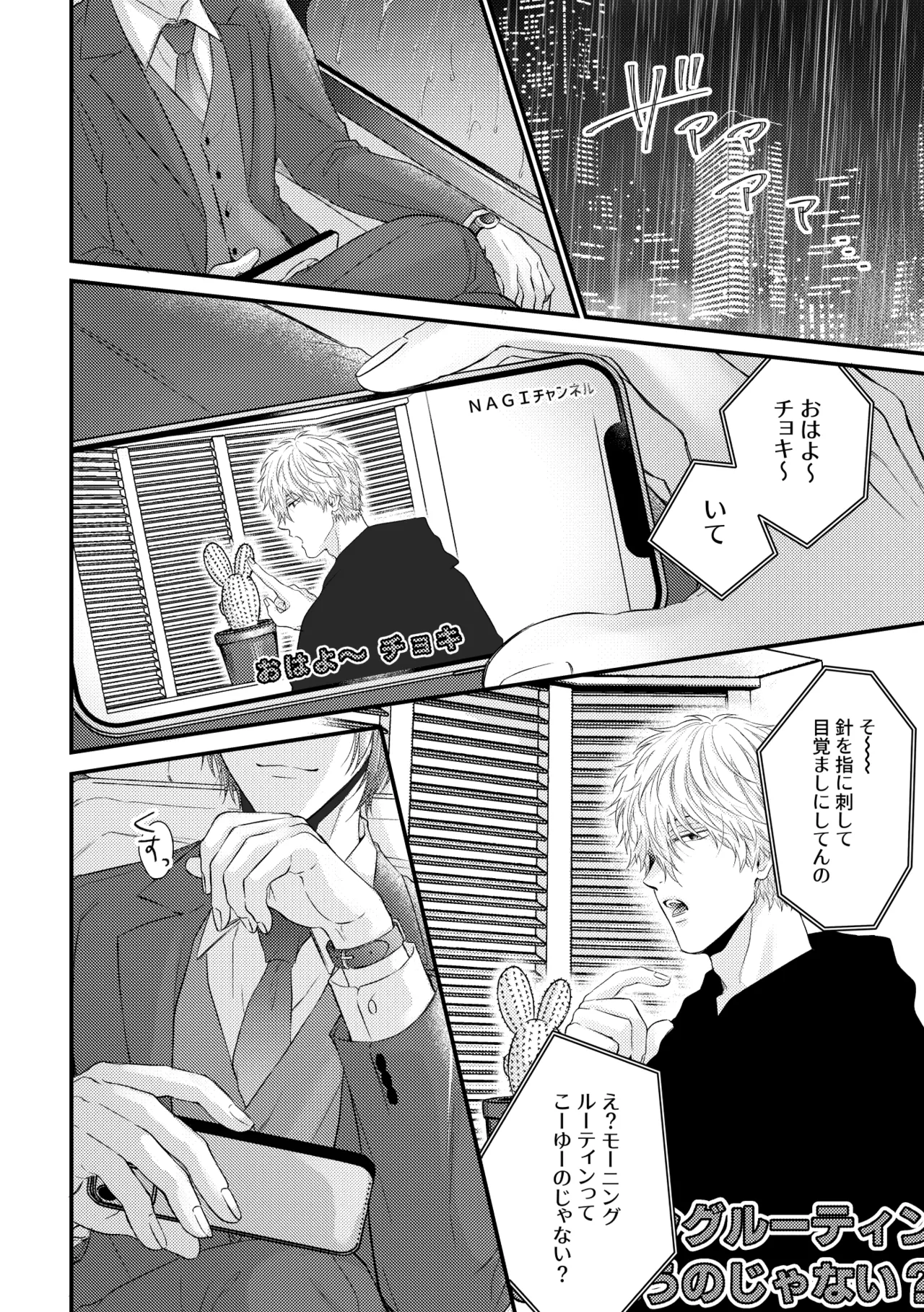 世界の真ん中にエスケイプ - page3
