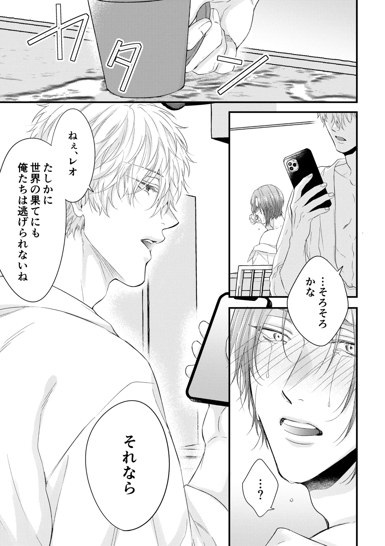 世界の真ん中にエスケイプ - page30