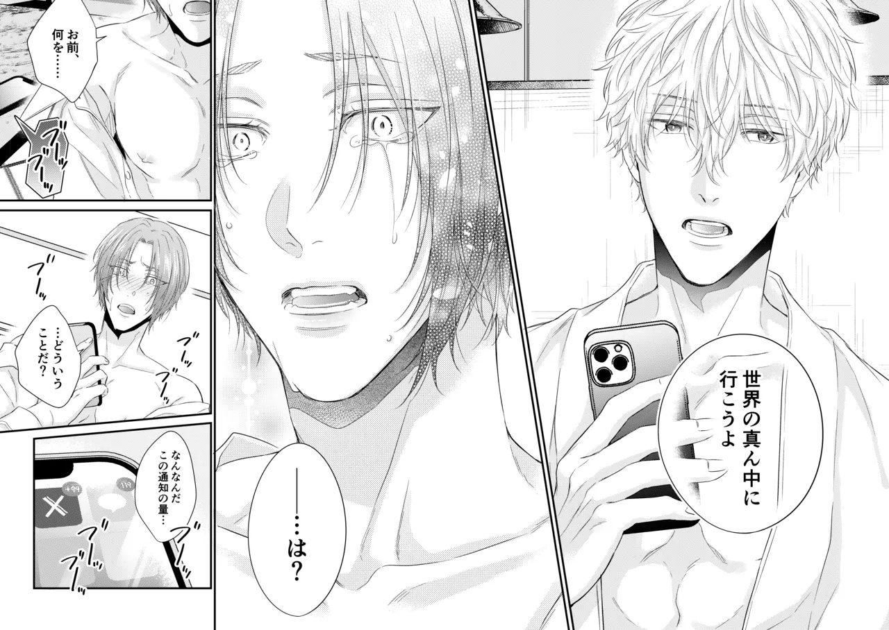 世界の真ん中にエスケイプ - page31
