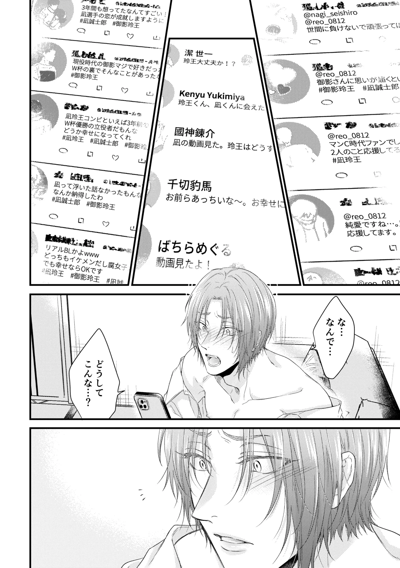 世界の真ん中にエスケイプ - page32