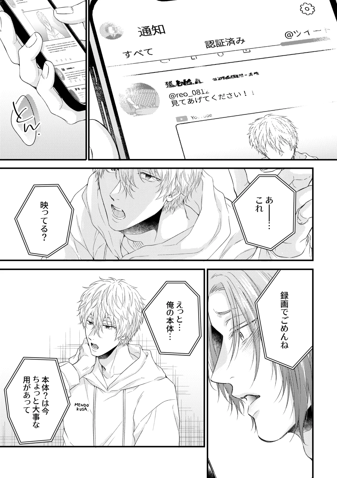 世界の真ん中にエスケイプ - page33