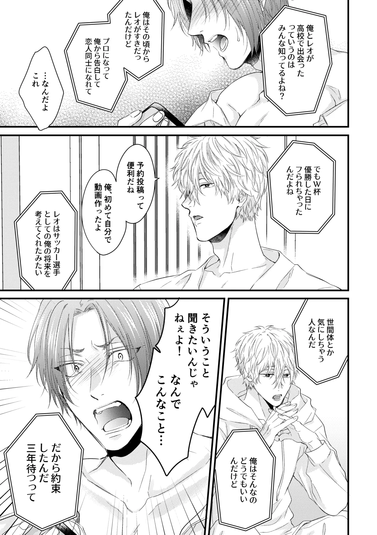 世界の真ん中にエスケイプ - page35