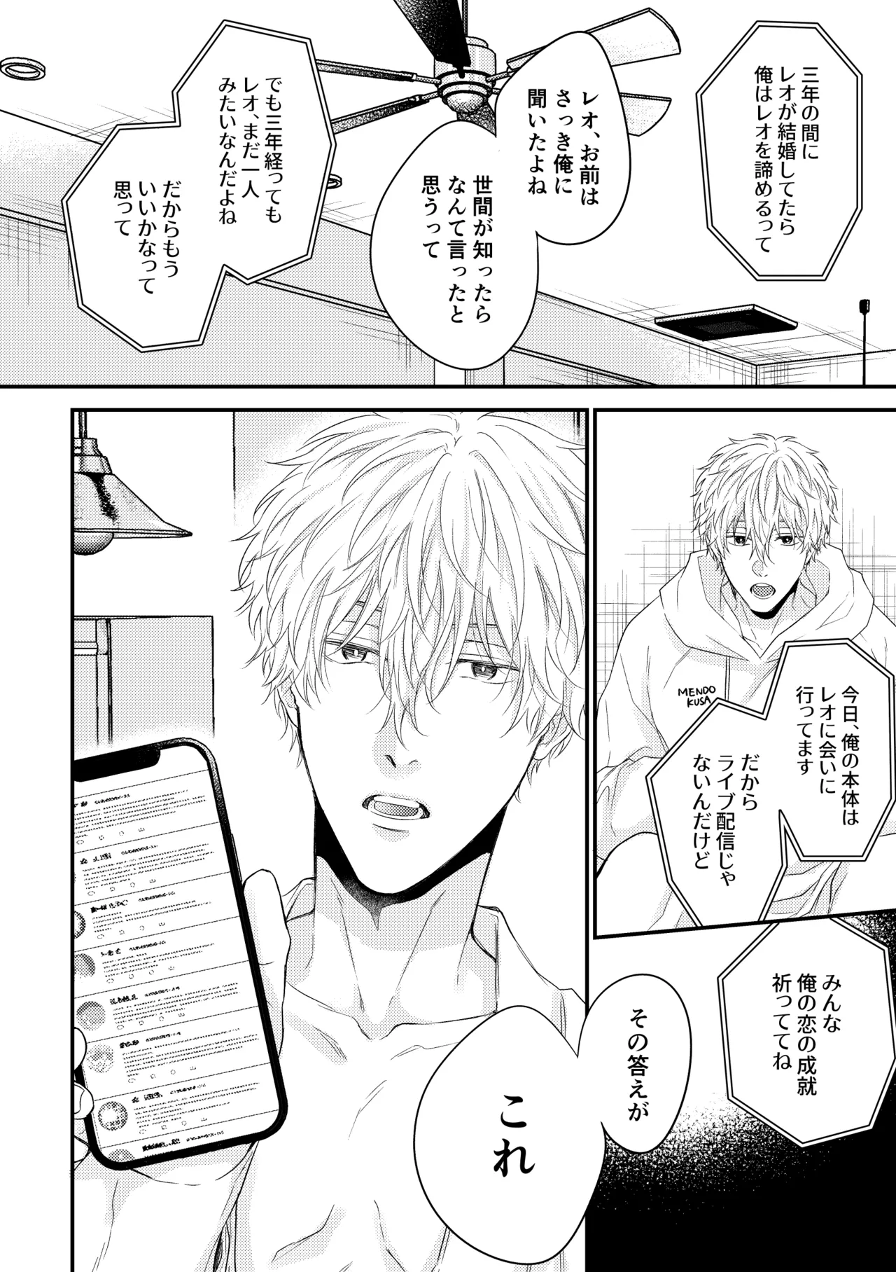 世界の真ん中にエスケイプ - page36