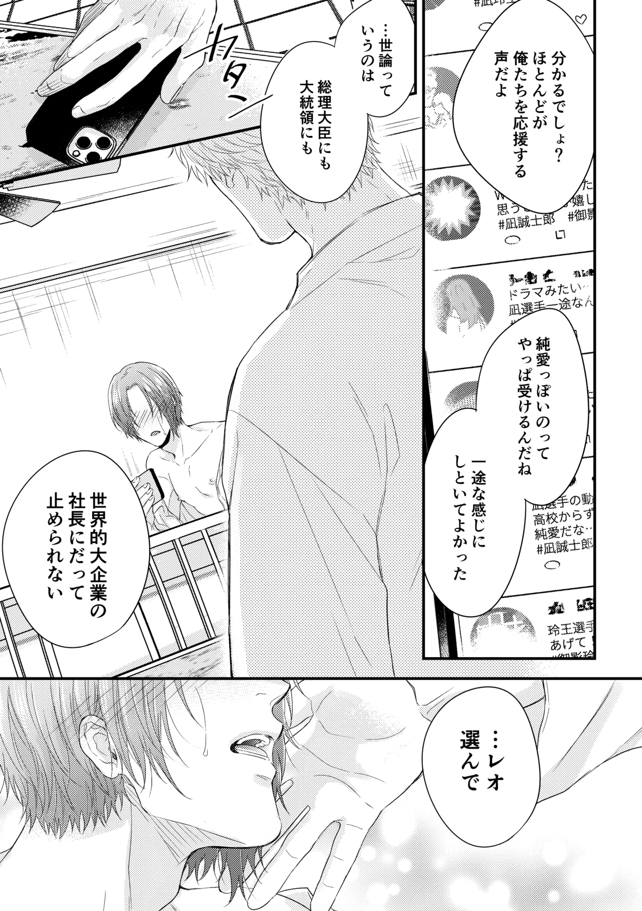 世界の真ん中にエスケイプ - page37