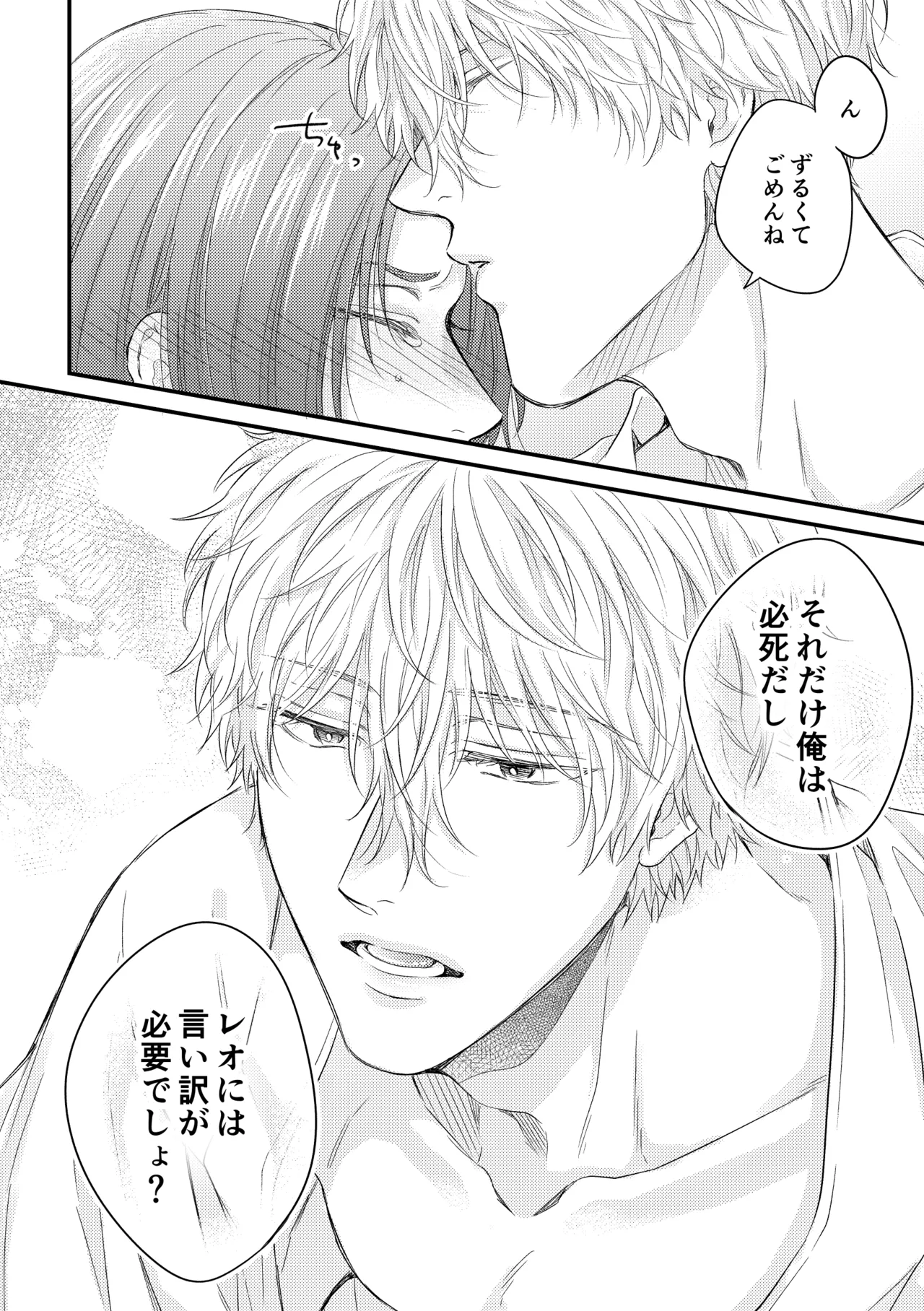 世界の真ん中にエスケイプ - page39