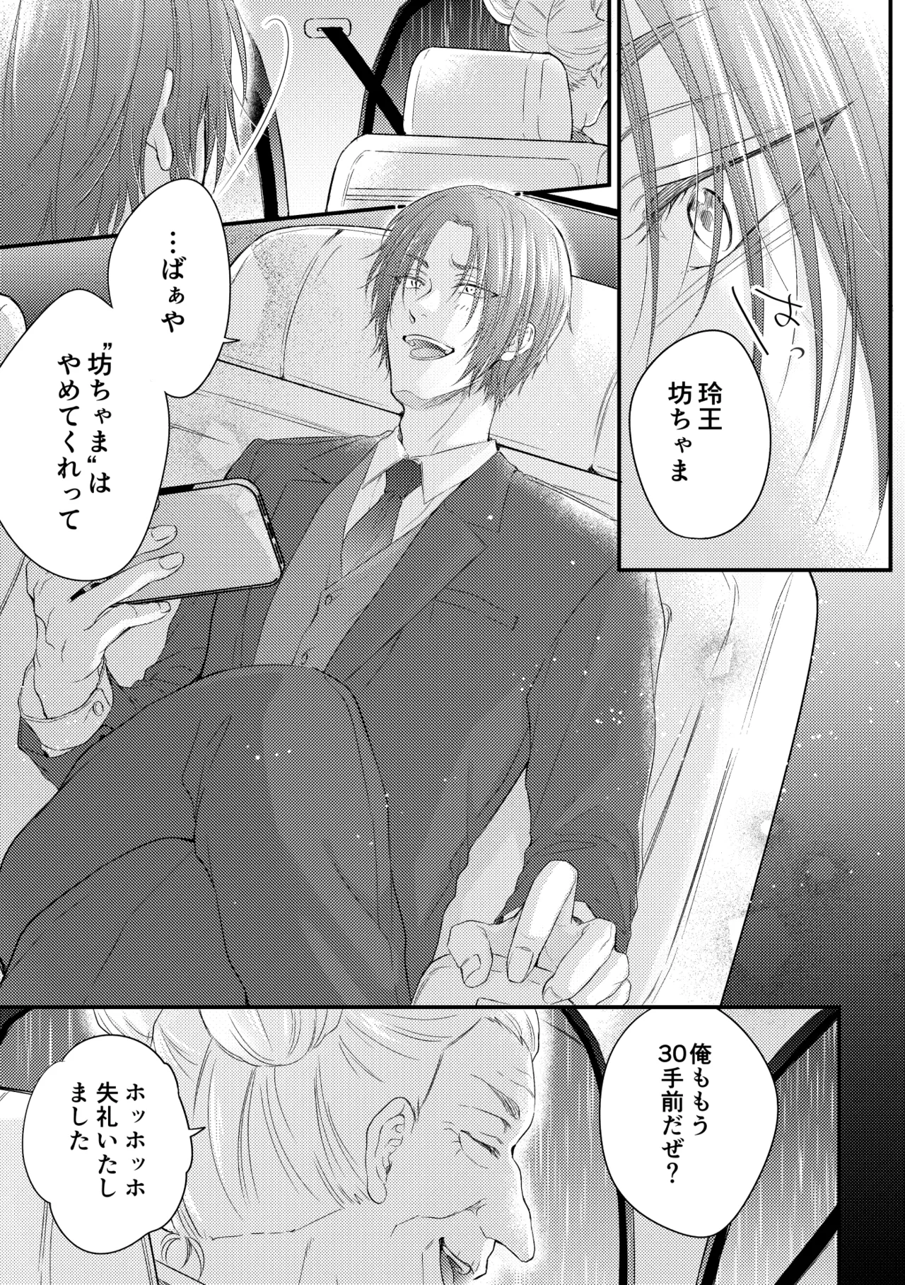 世界の真ん中にエスケイプ - page4