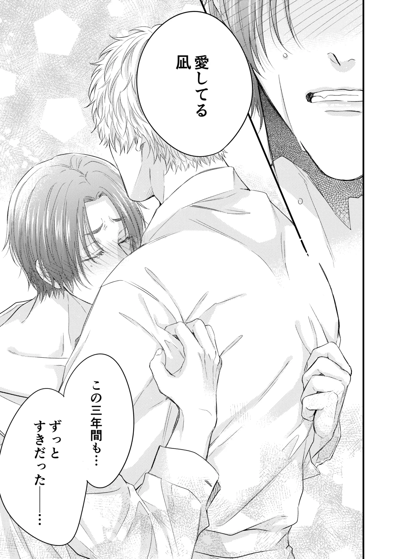 世界の真ん中にエスケイプ - page40