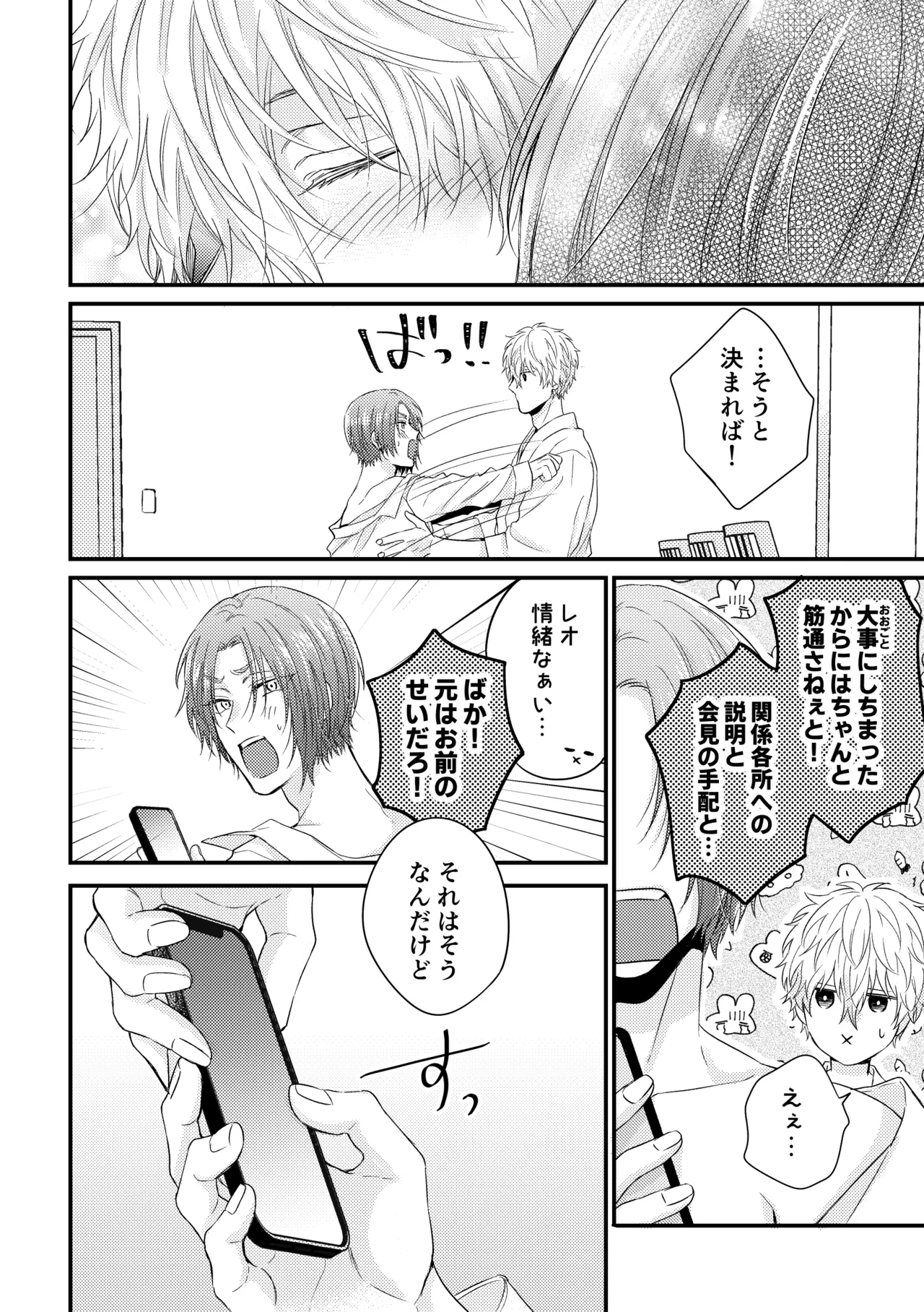 世界の真ん中にエスケイプ - page41