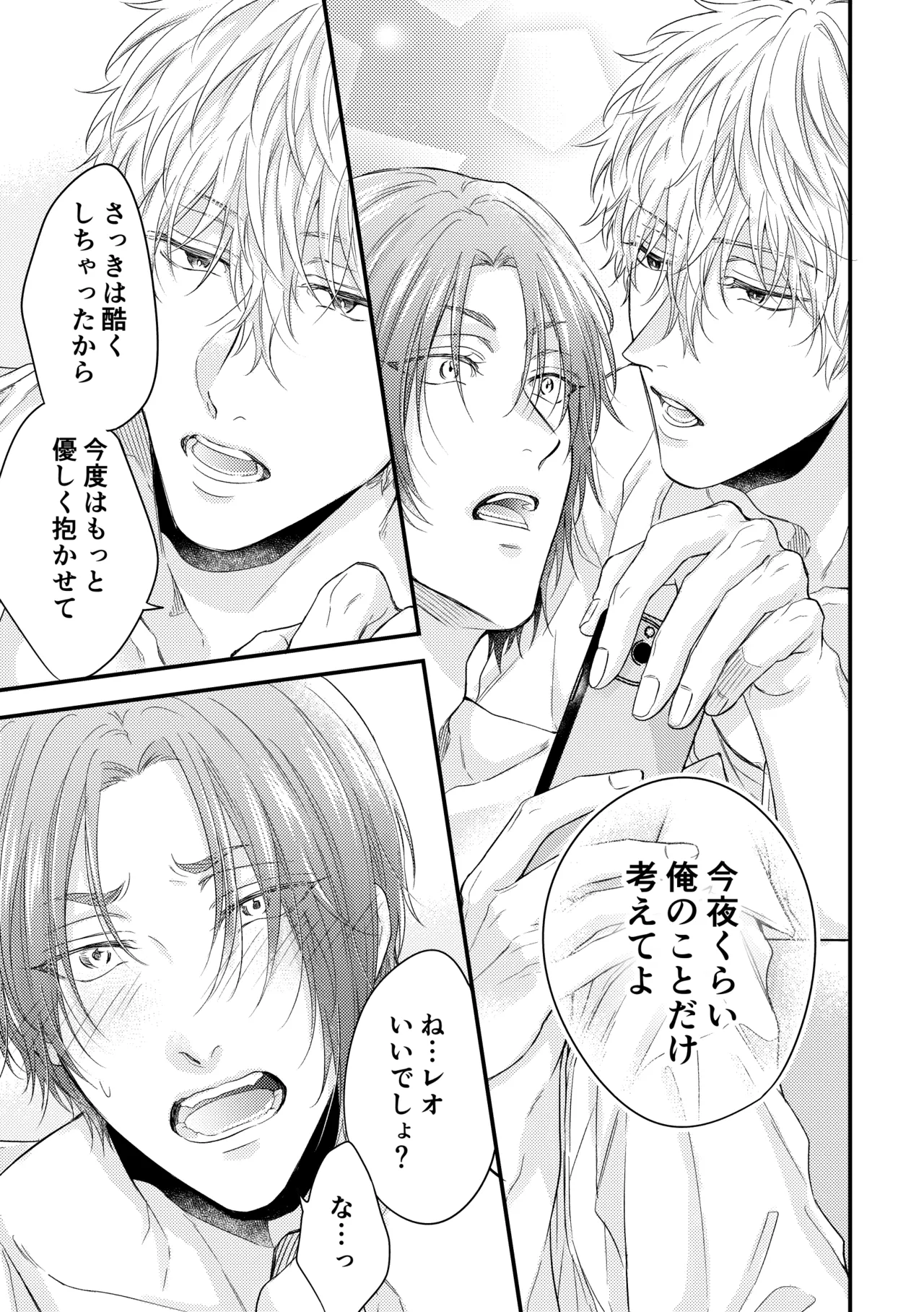 世界の真ん中にエスケイプ - page42