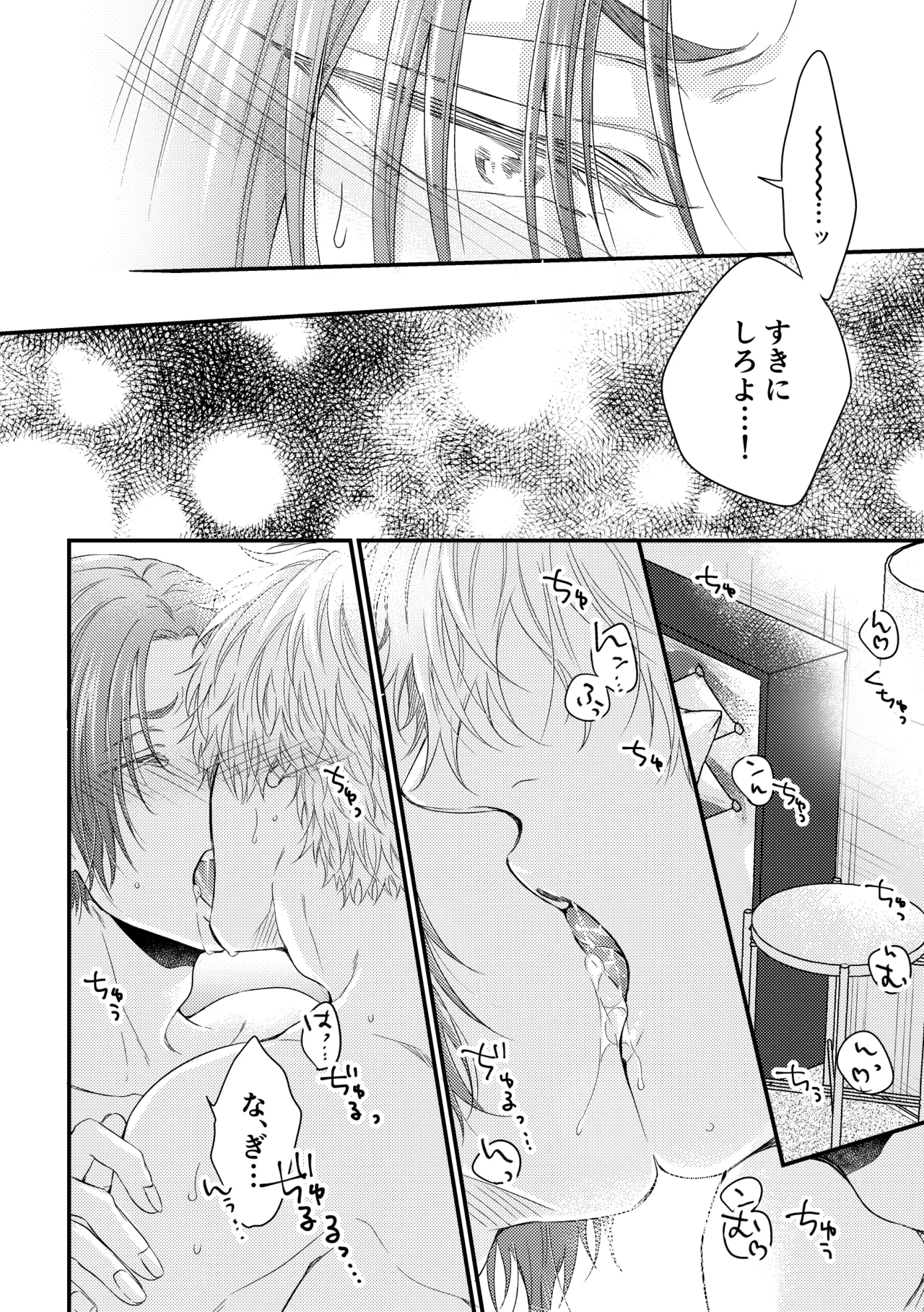 世界の真ん中にエスケイプ - page43