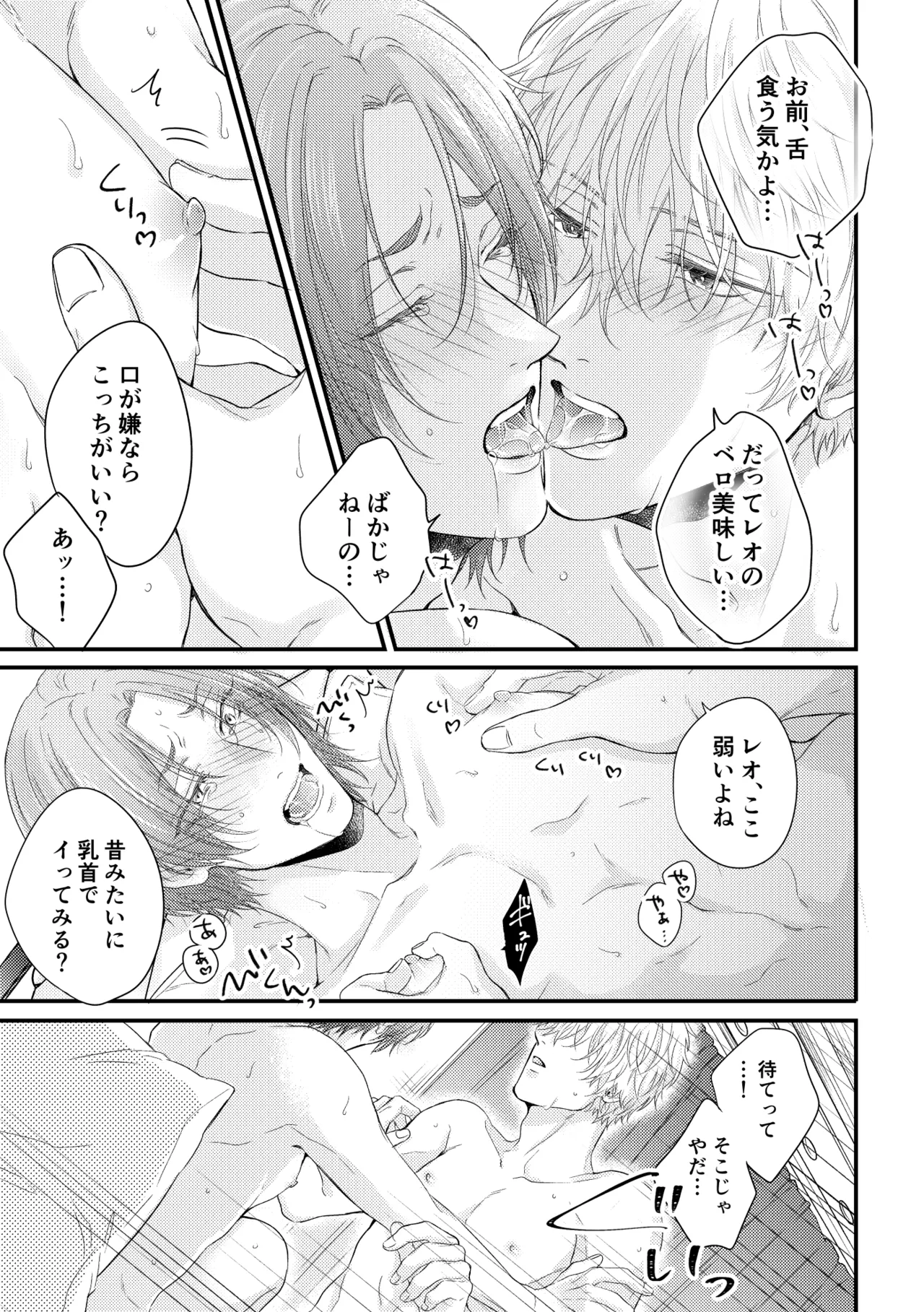 世界の真ん中にエスケイプ - page44