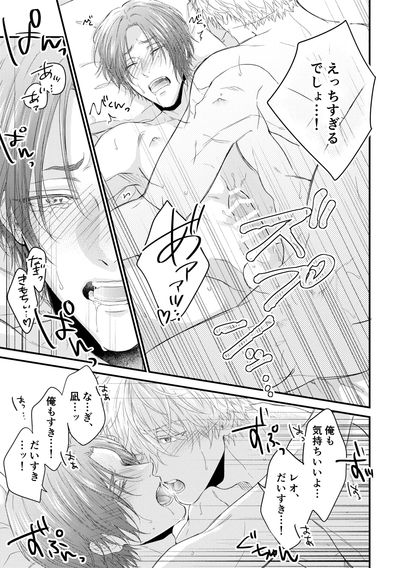 世界の真ん中にエスケイプ - page46