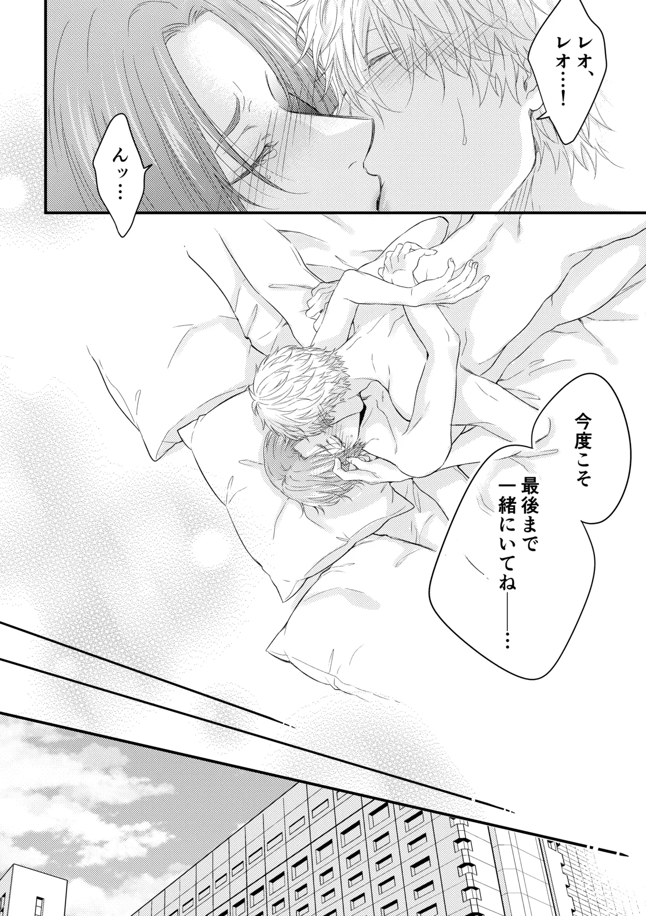 世界の真ん中にエスケイプ - page47